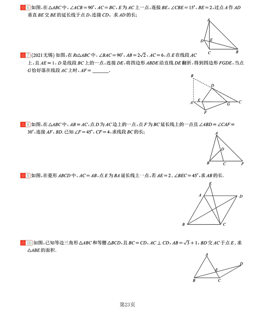 2026中考数学复习20讲 第24张 2026中考数学复习20讲 第24张