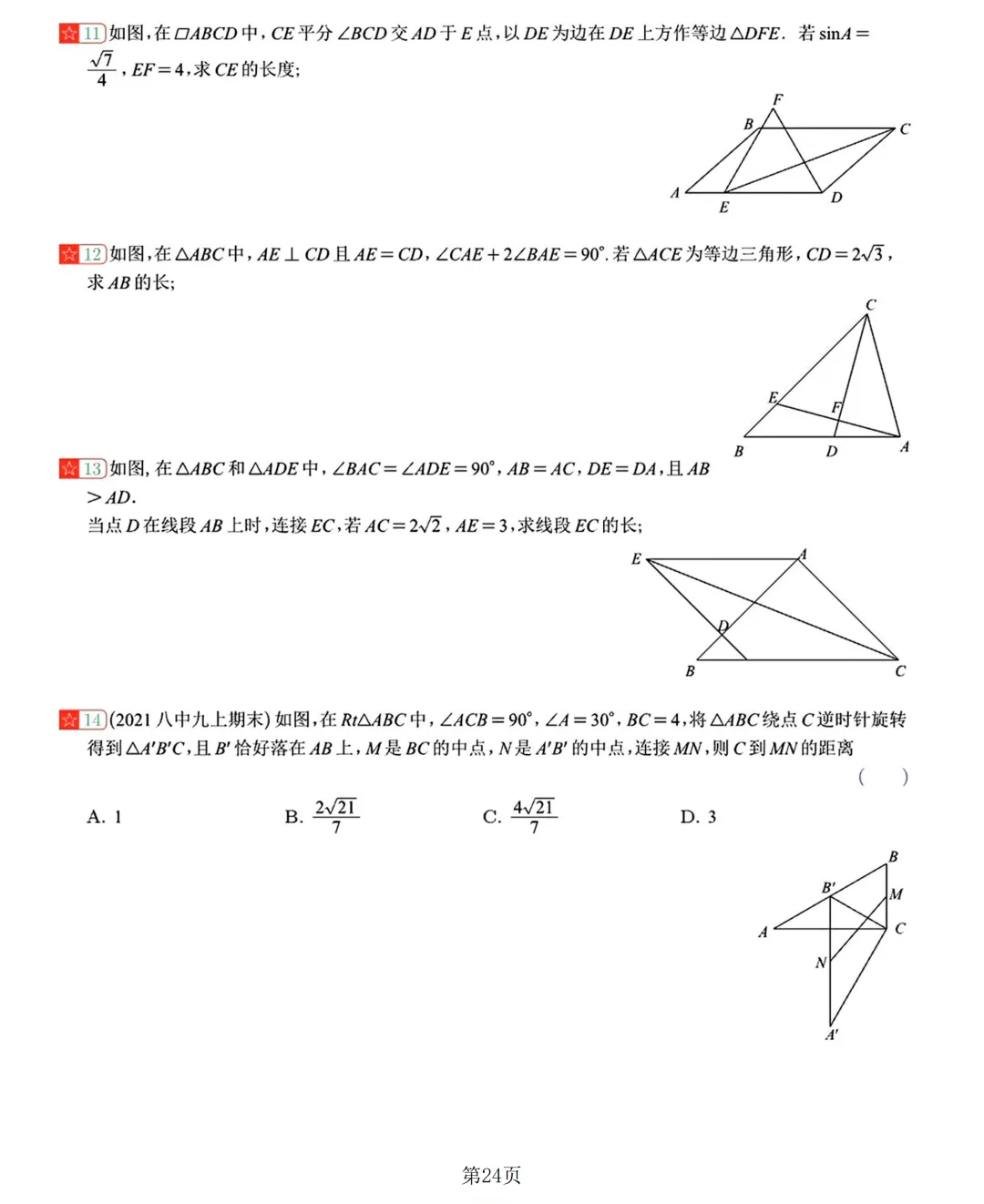 2026中考数学复习20讲 第25张 2026中考数学复习20讲 第25张