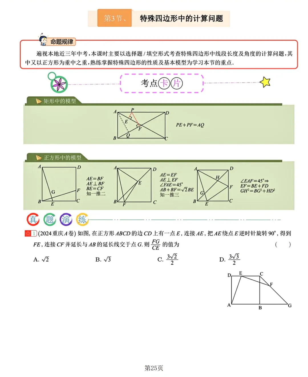 2026中考数学复习20讲 第26张 2026中考数学复习20讲 第26张