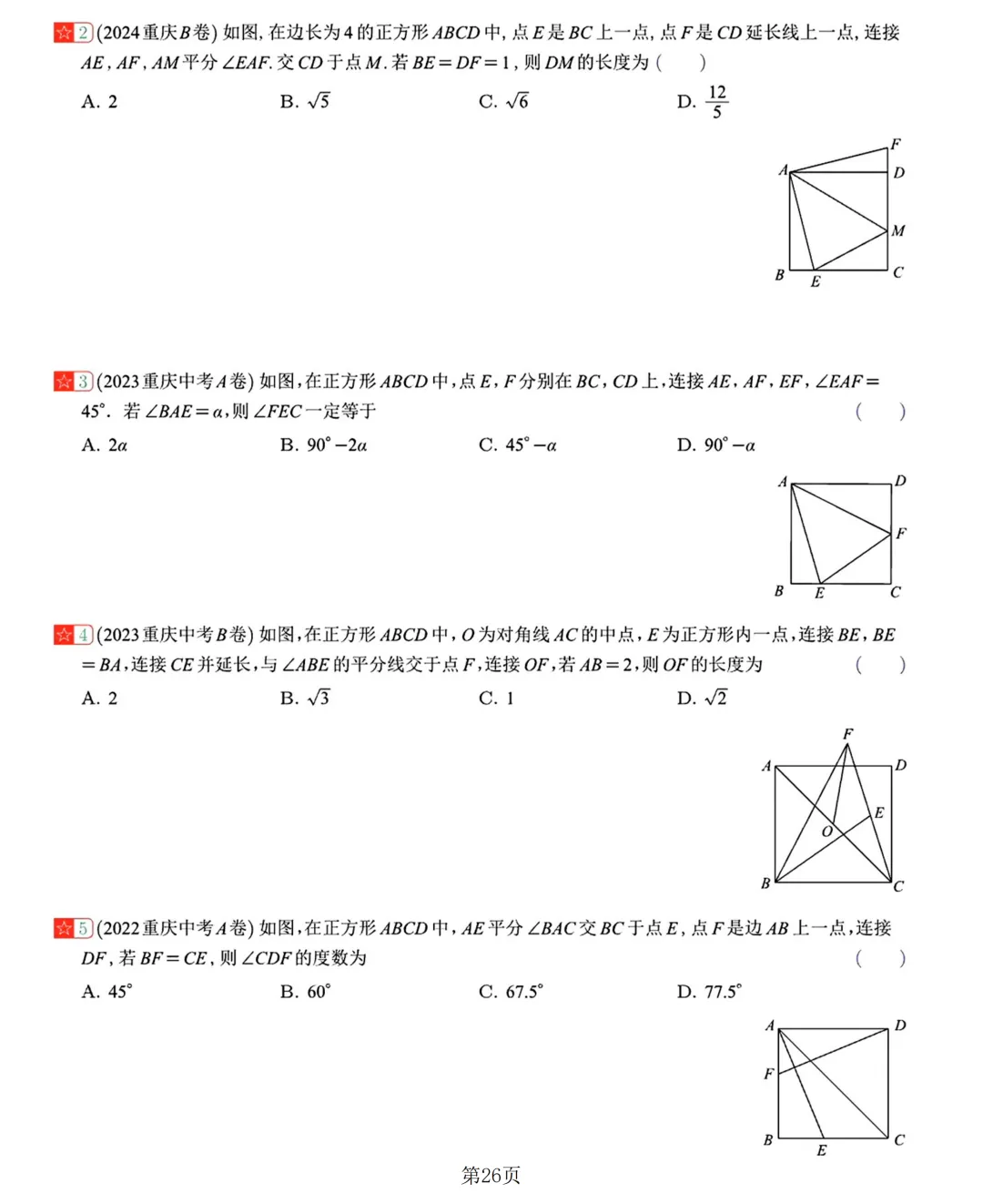 2026中考数学复习20讲 第27张 2026中考数学复习20讲 第27张
