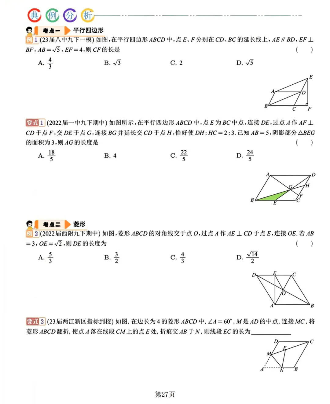 2026中考数学复习20讲 第28张 2026中考数学复习20讲 第28张