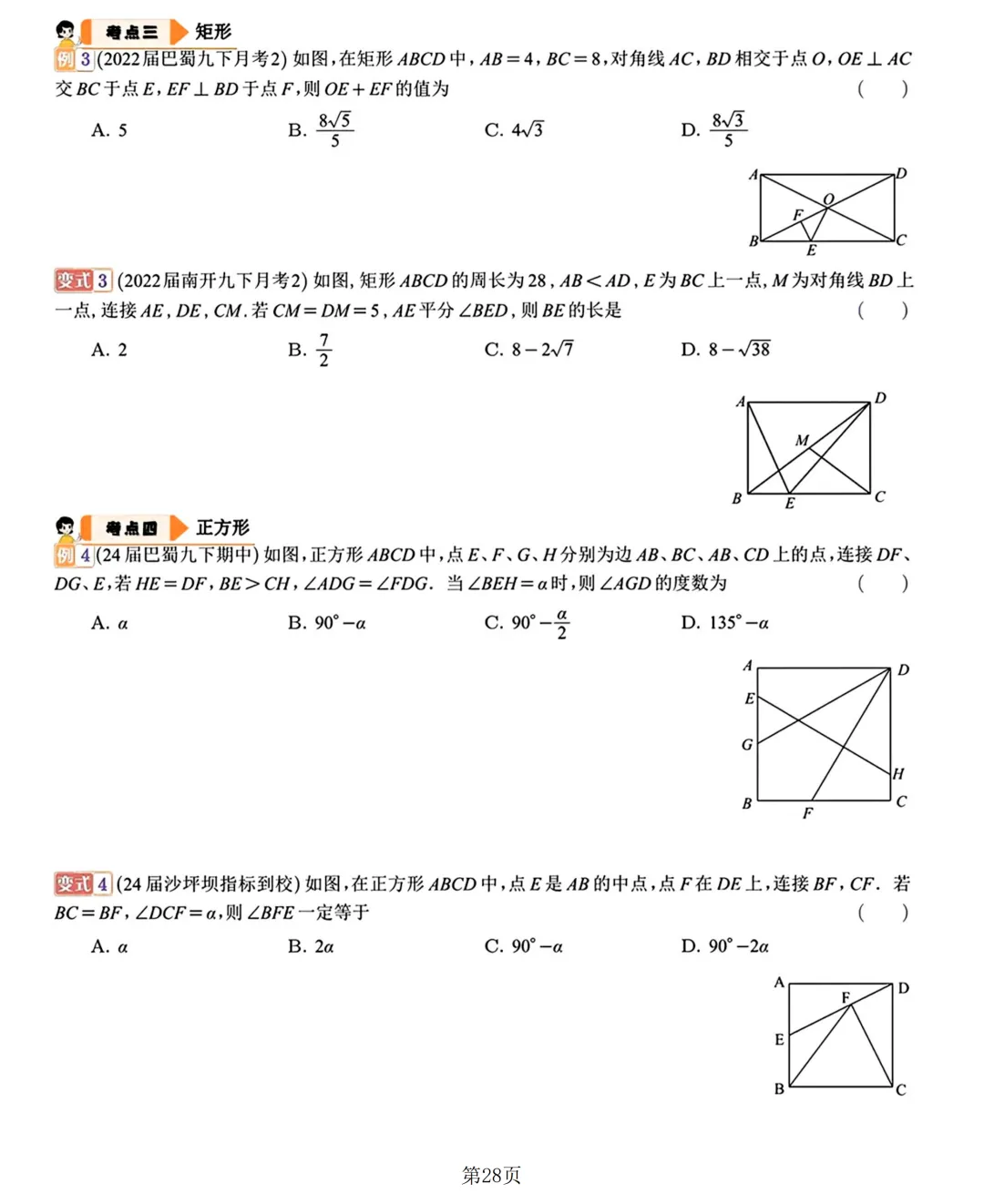 2026中考数学复习20讲 第29张 2026中考数学复习20讲 第29张