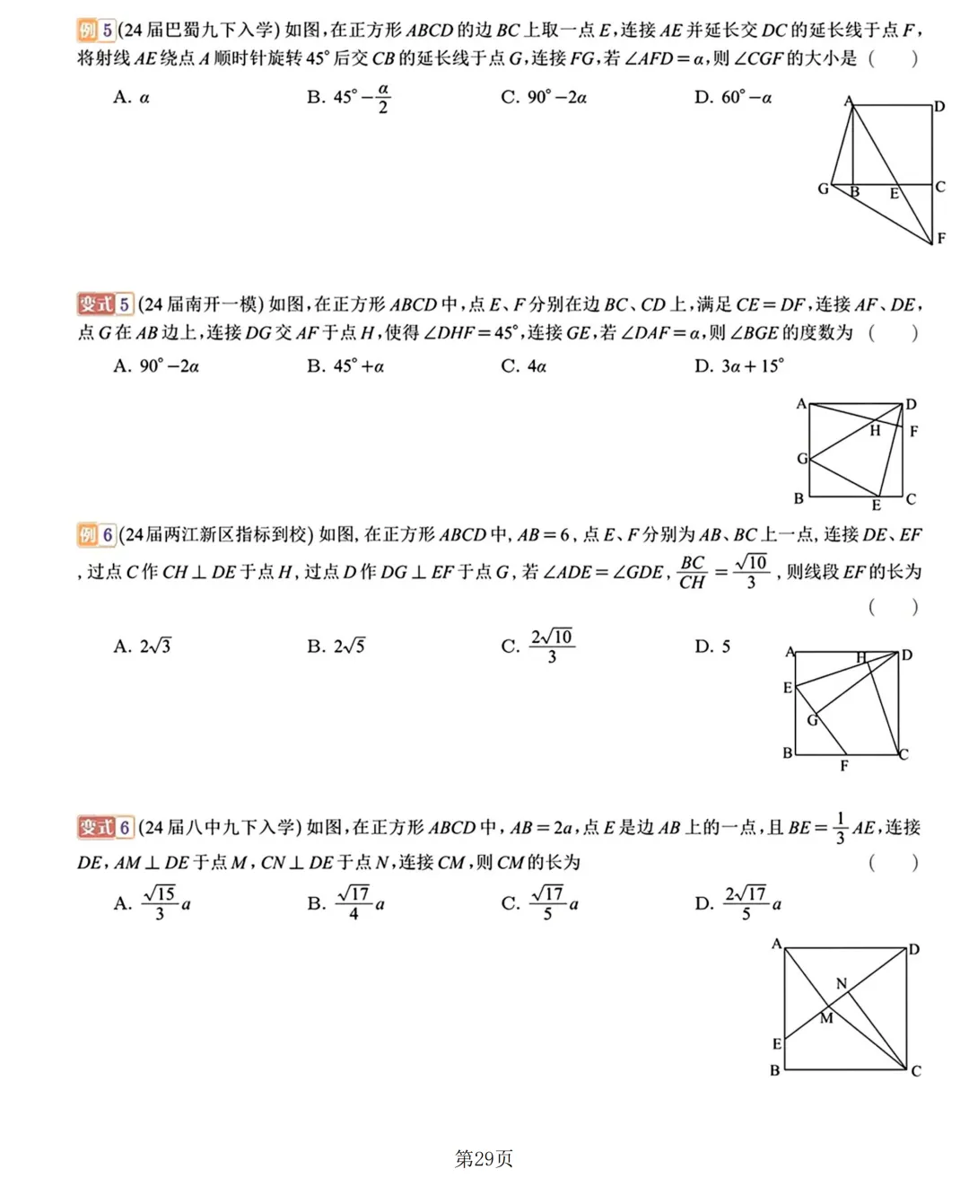 2026中考数学复习20讲 第30张 2026中考数学复习20讲 第30张