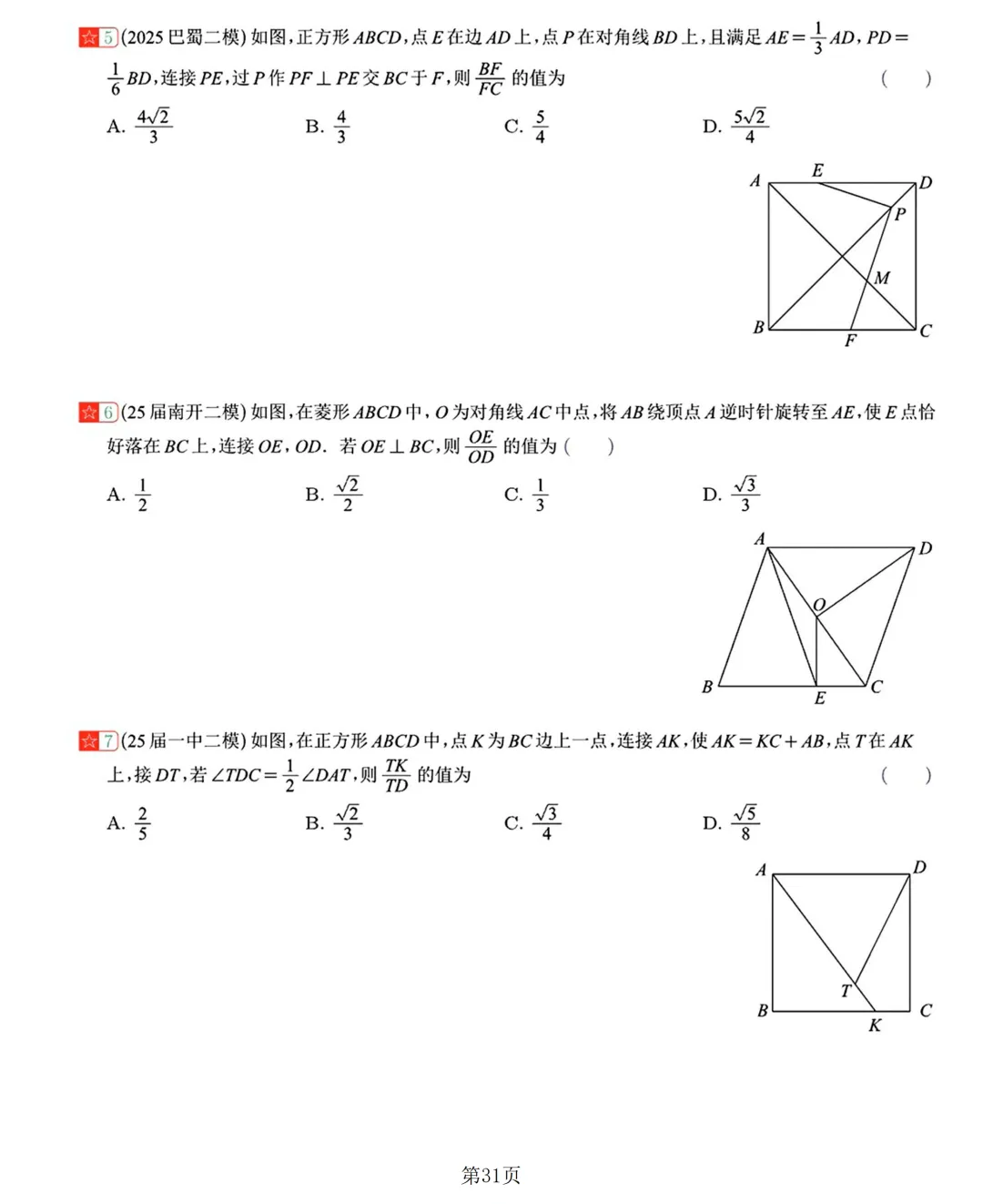 2026中考数学复习20讲 第32张 2026中考数学复习20讲 第32张