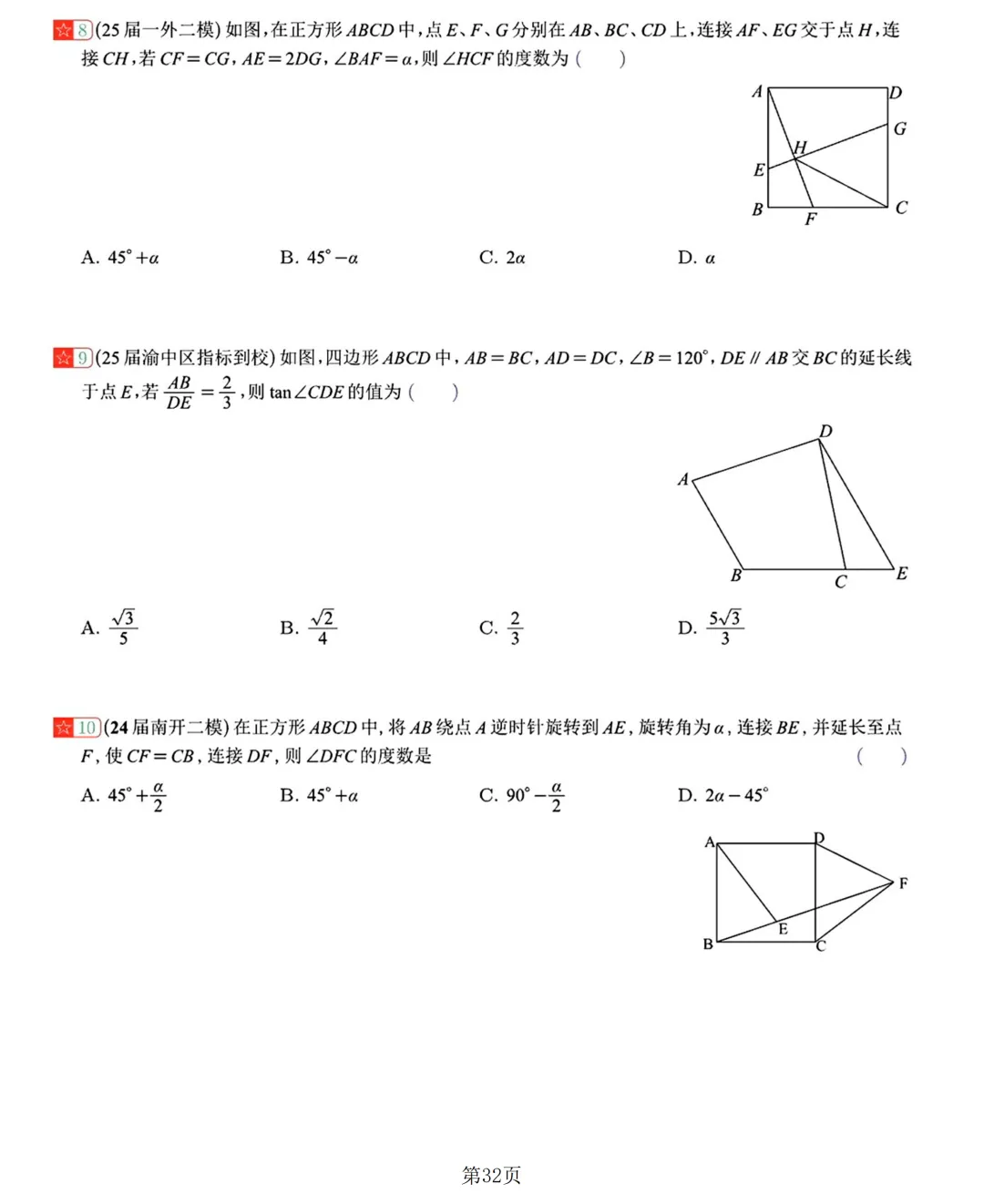 2026中考数学复习20讲 第33张 2026中考数学复习20讲 第33张