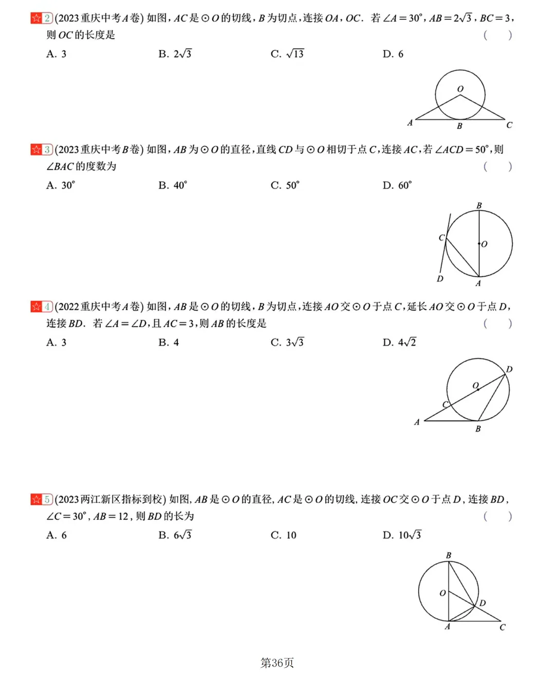 2026中考数学复习20讲 第37张 2026中考数学复习20讲 第37张