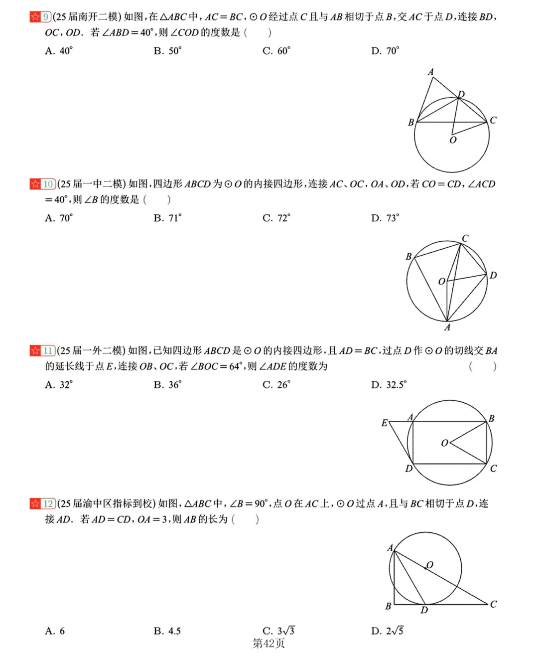 2026中考数学复习20讲 第41张 2026中考数学复习20讲 第41张