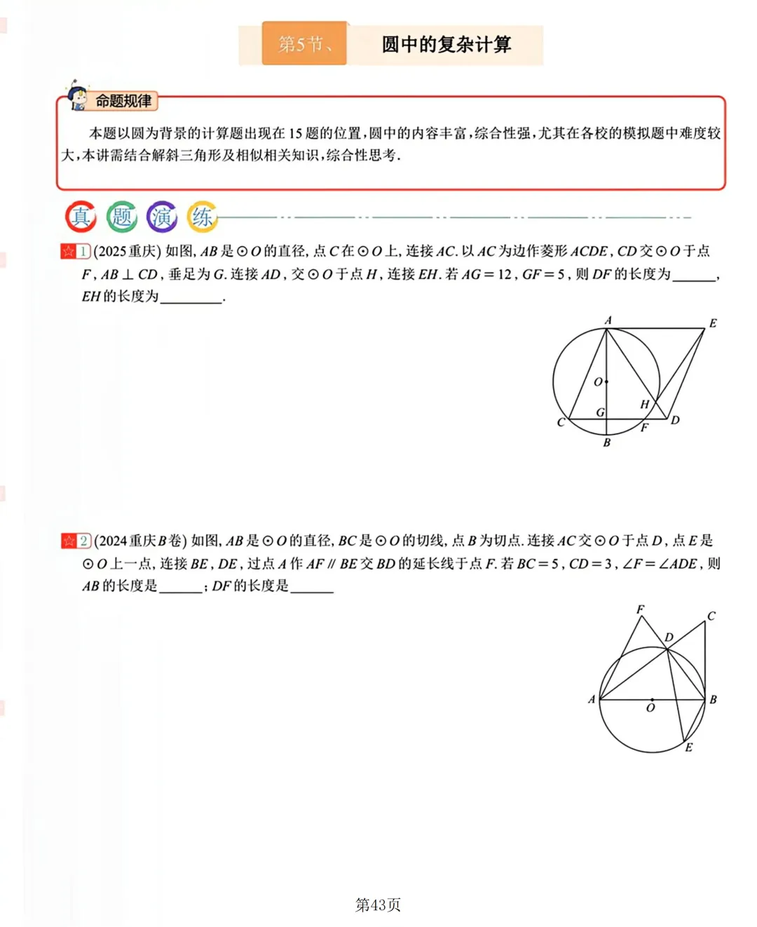 2026中考数学复习20讲 第42张 2026中考数学复习20讲 第42张