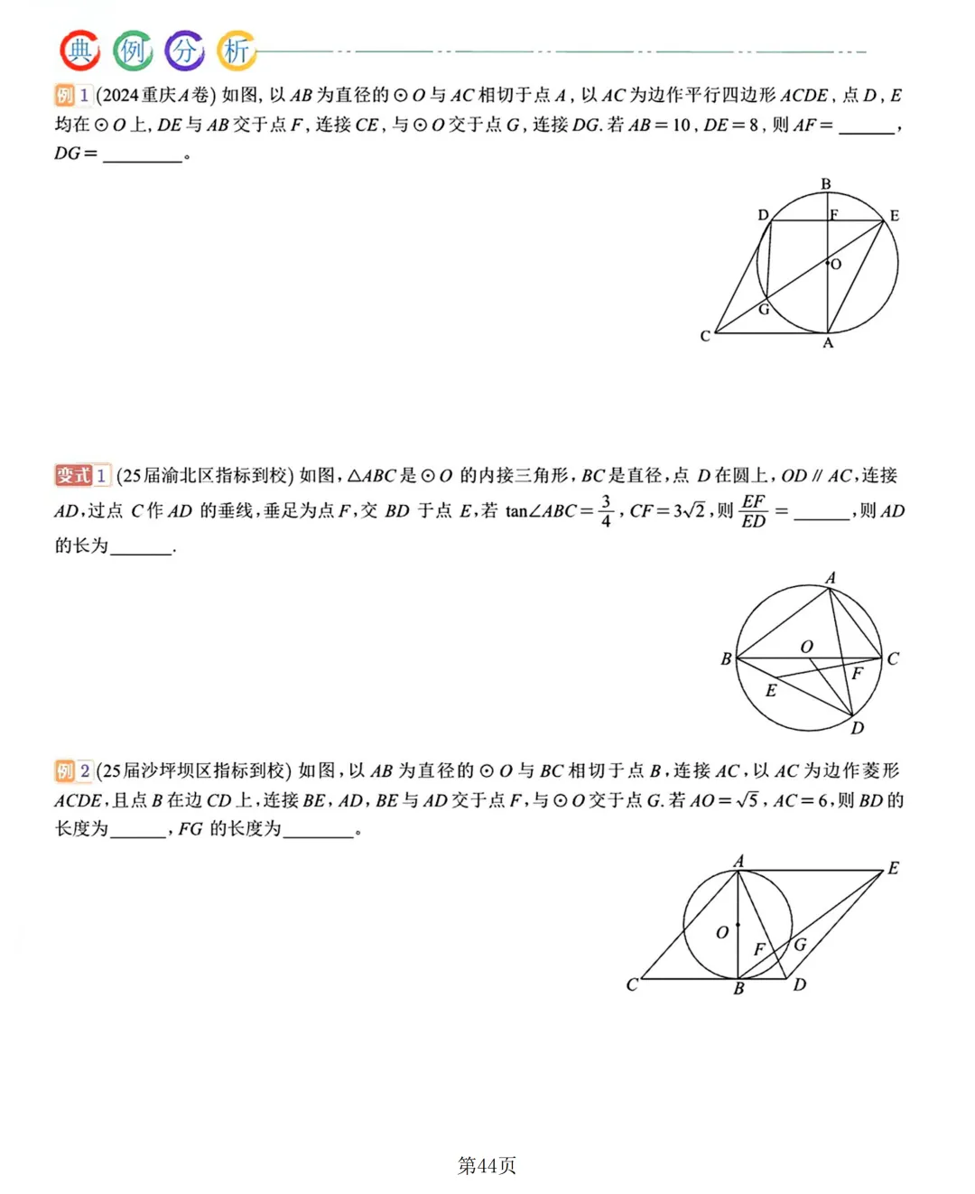 2026中考数学复习20讲 第43张 2026中考数学复习20讲 第43张