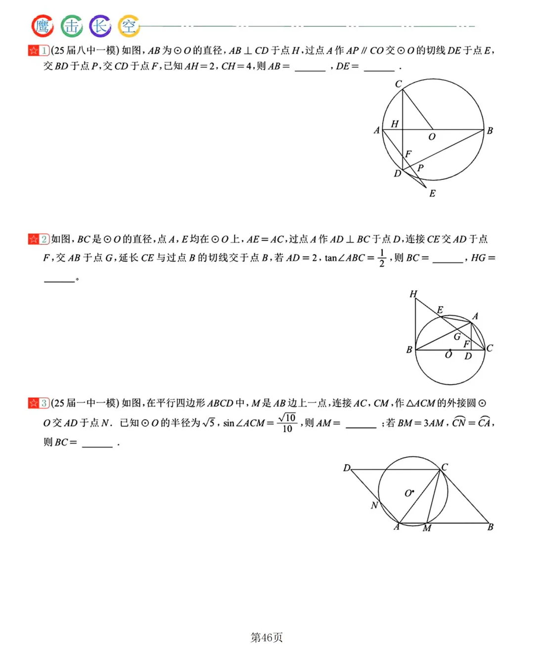 2026中考数学复习20讲 第45张 2026中考数学复习20讲 第45张