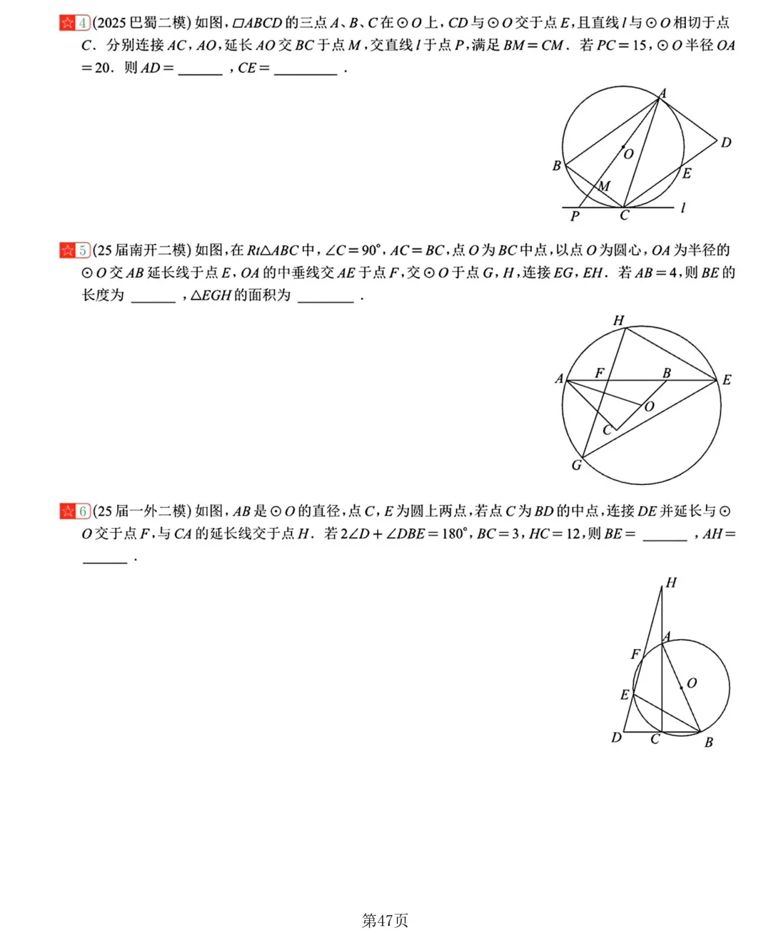 2026中考数学复习20讲 第46张 2026中考数学复习20讲 第46张
