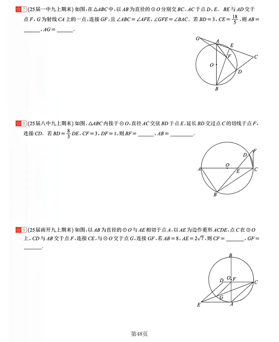 2026中考数学复习20讲 第47张 2026中考数学复习20讲 第47张