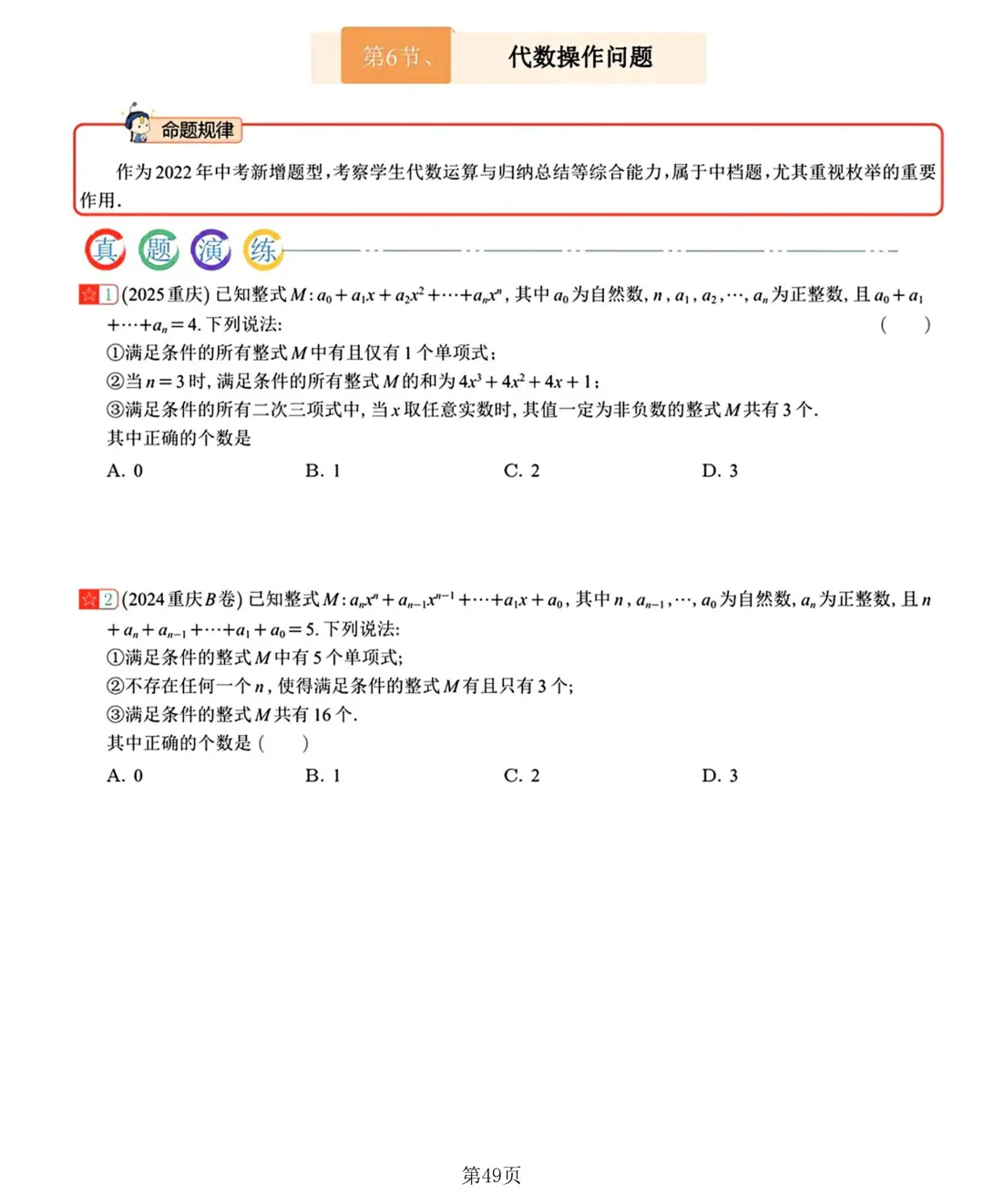 2026中考数学复习20讲 第48张 2026中考数学复习20讲 第48张