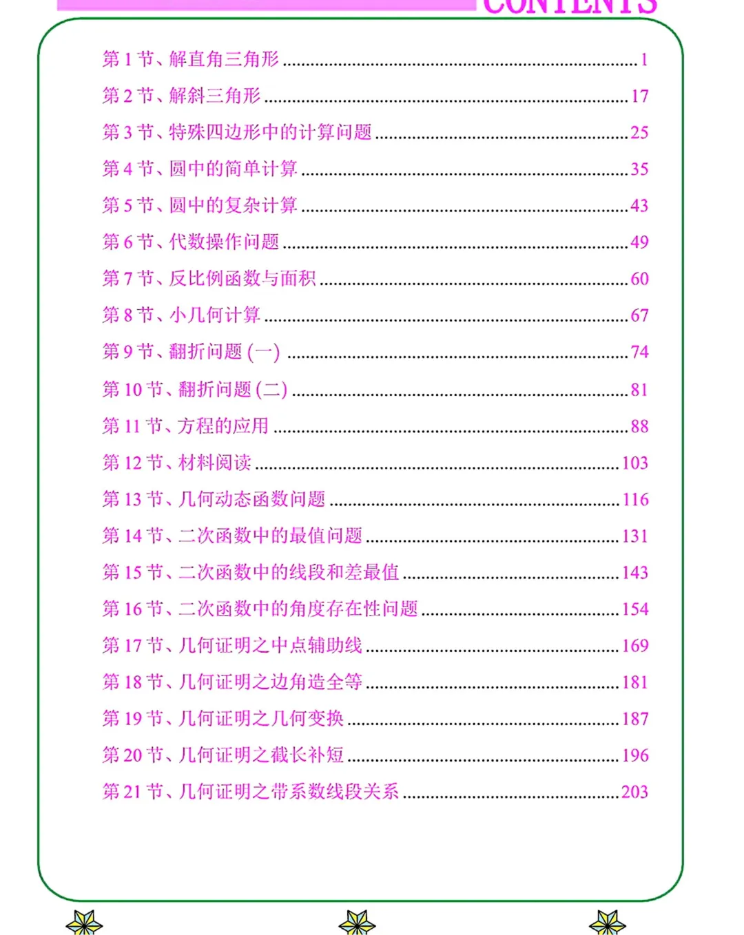 2026中考数学复习20讲 第49张 2026中考数学复习20讲 第49张