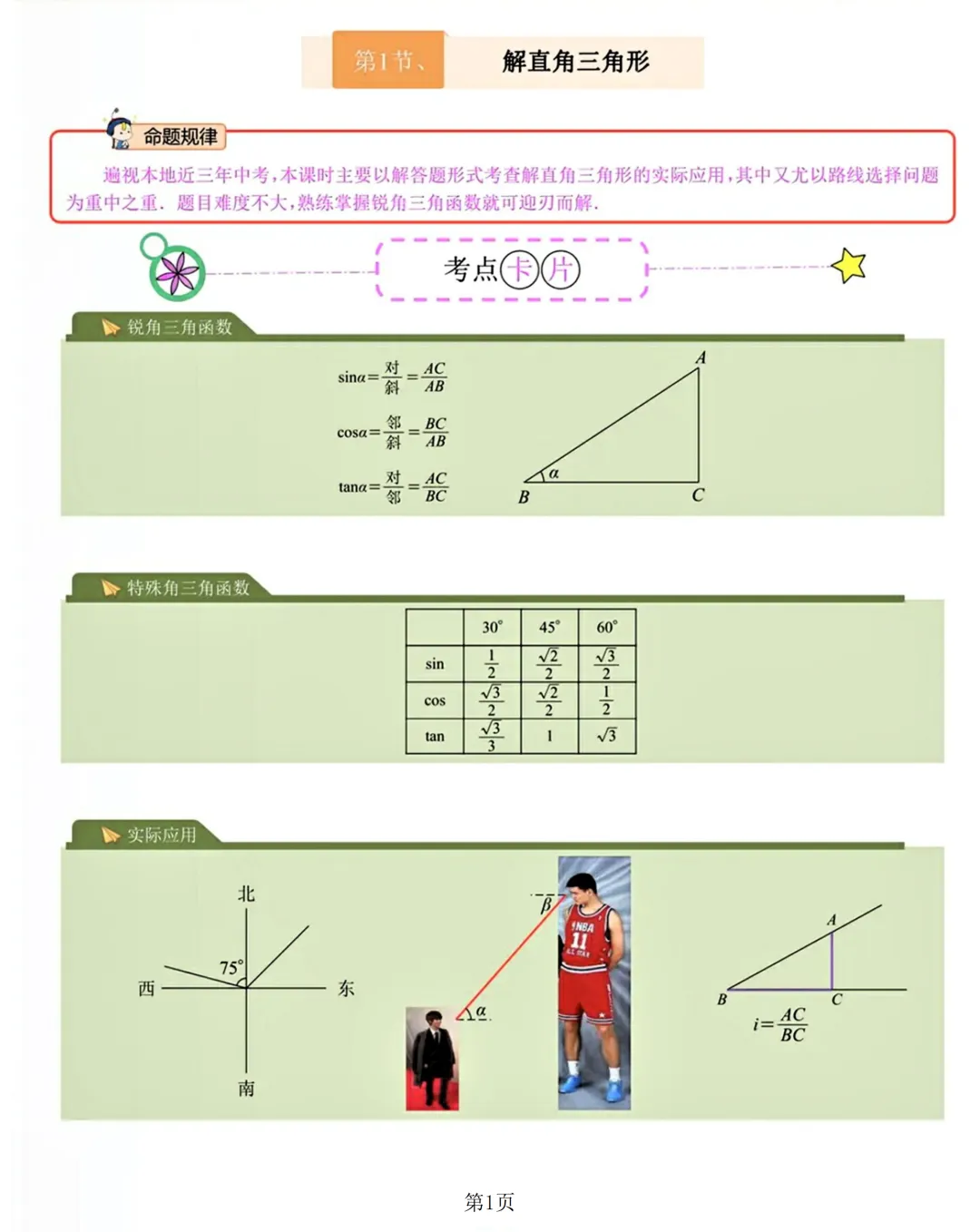 2026中考数学复习20讲 第50张 2026中考数学复习20讲 第50张