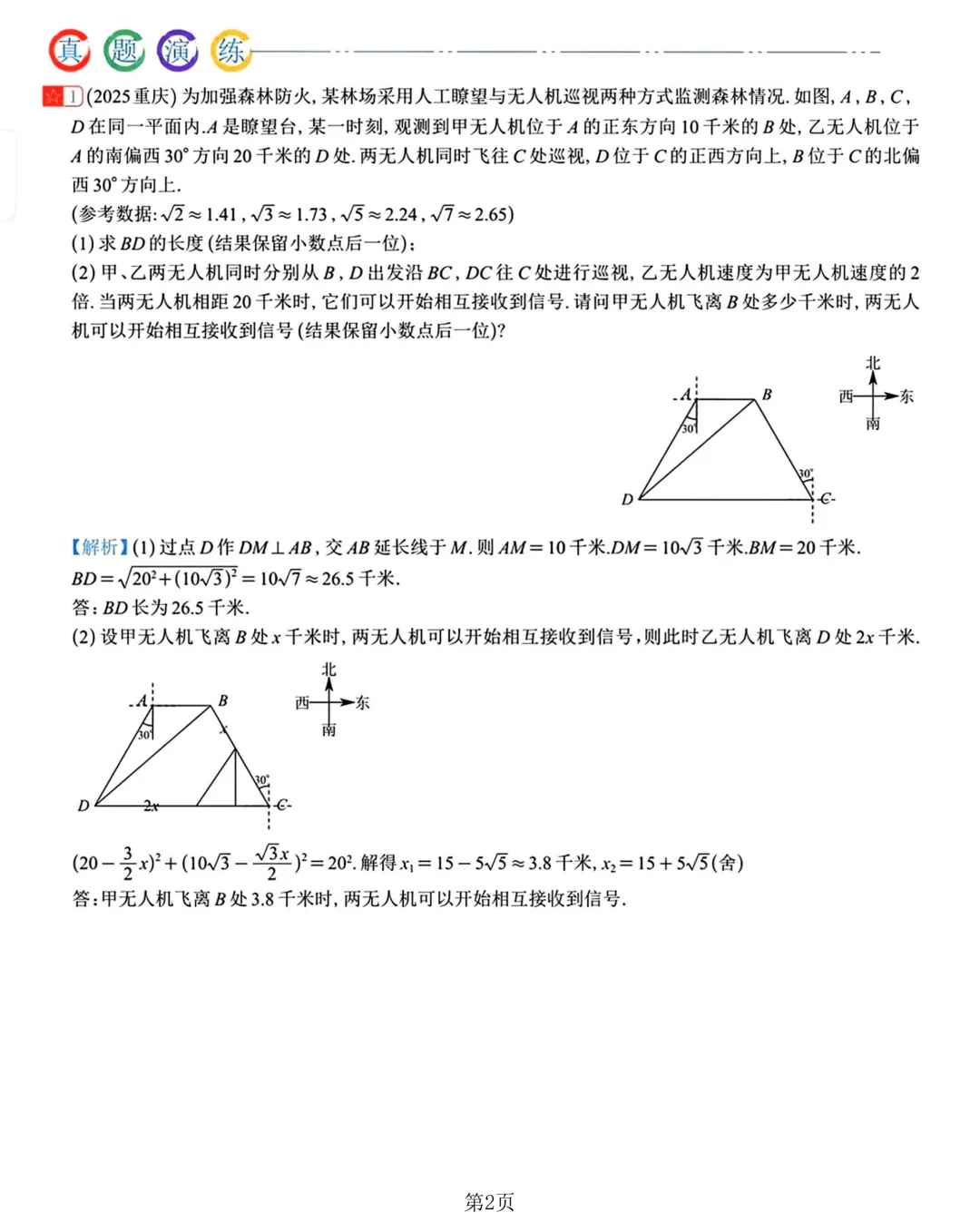 2026中考数学复习20讲 第51张 2026中考数学复习20讲 第51张