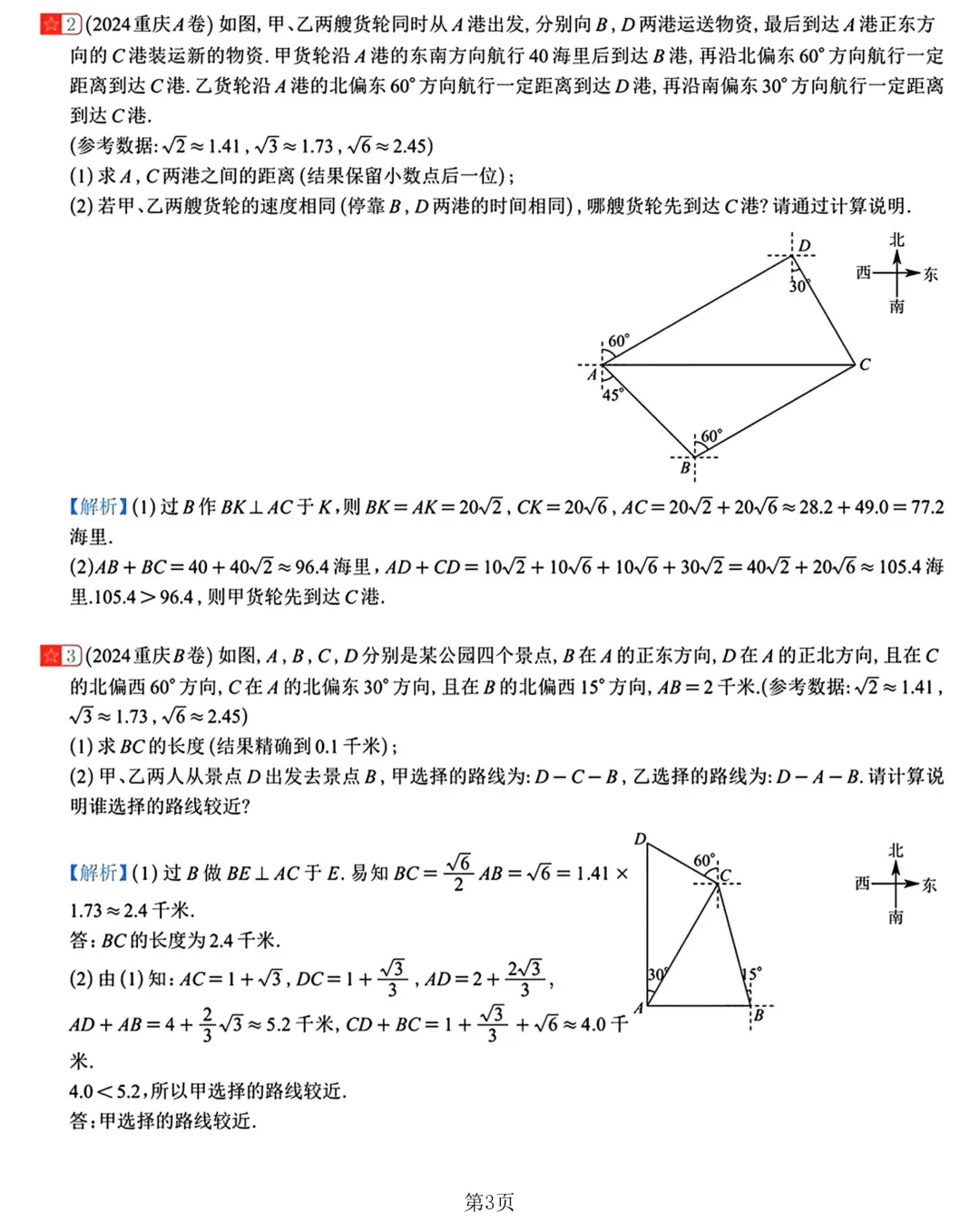 2026中考数学复习20讲 第52张 2026中考数学复习20讲 第52张