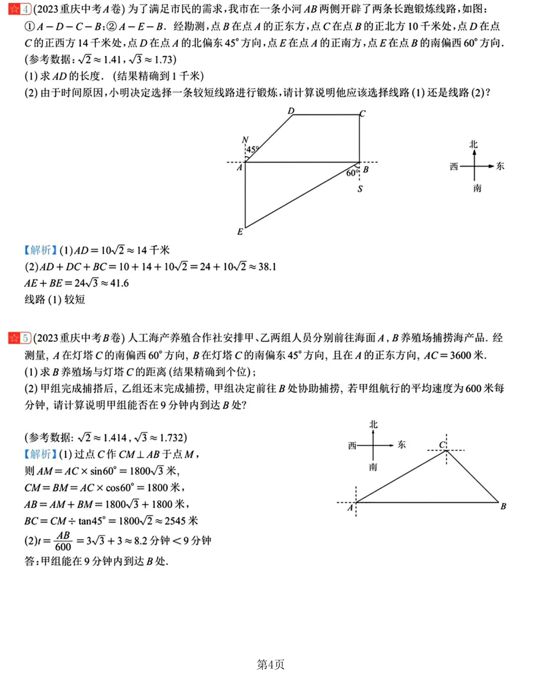 2026中考数学复习20讲 第53张 2026中考数学复习20讲 第53张