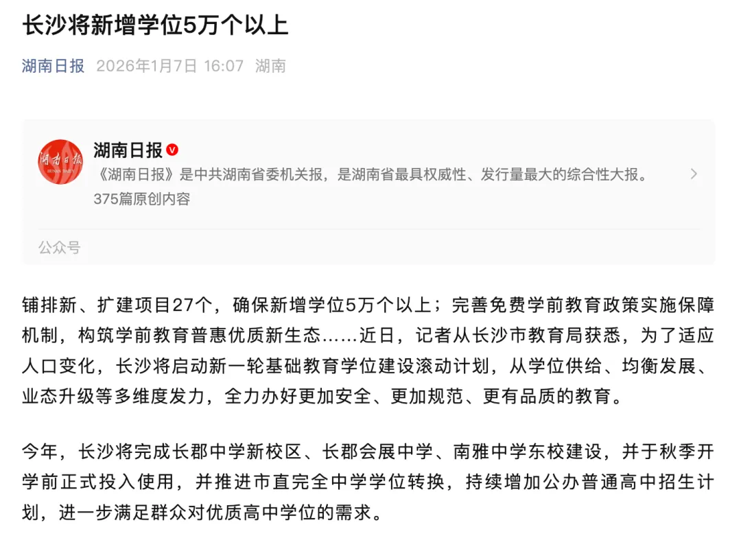 2026长沙中考大变局:超7万考生“逐鹿”,高中学位“大扩容”! 第4张