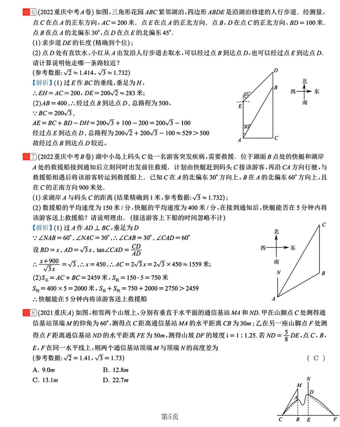 2026中考数学复习20讲 第54张 2026中考数学复习20讲 第54张