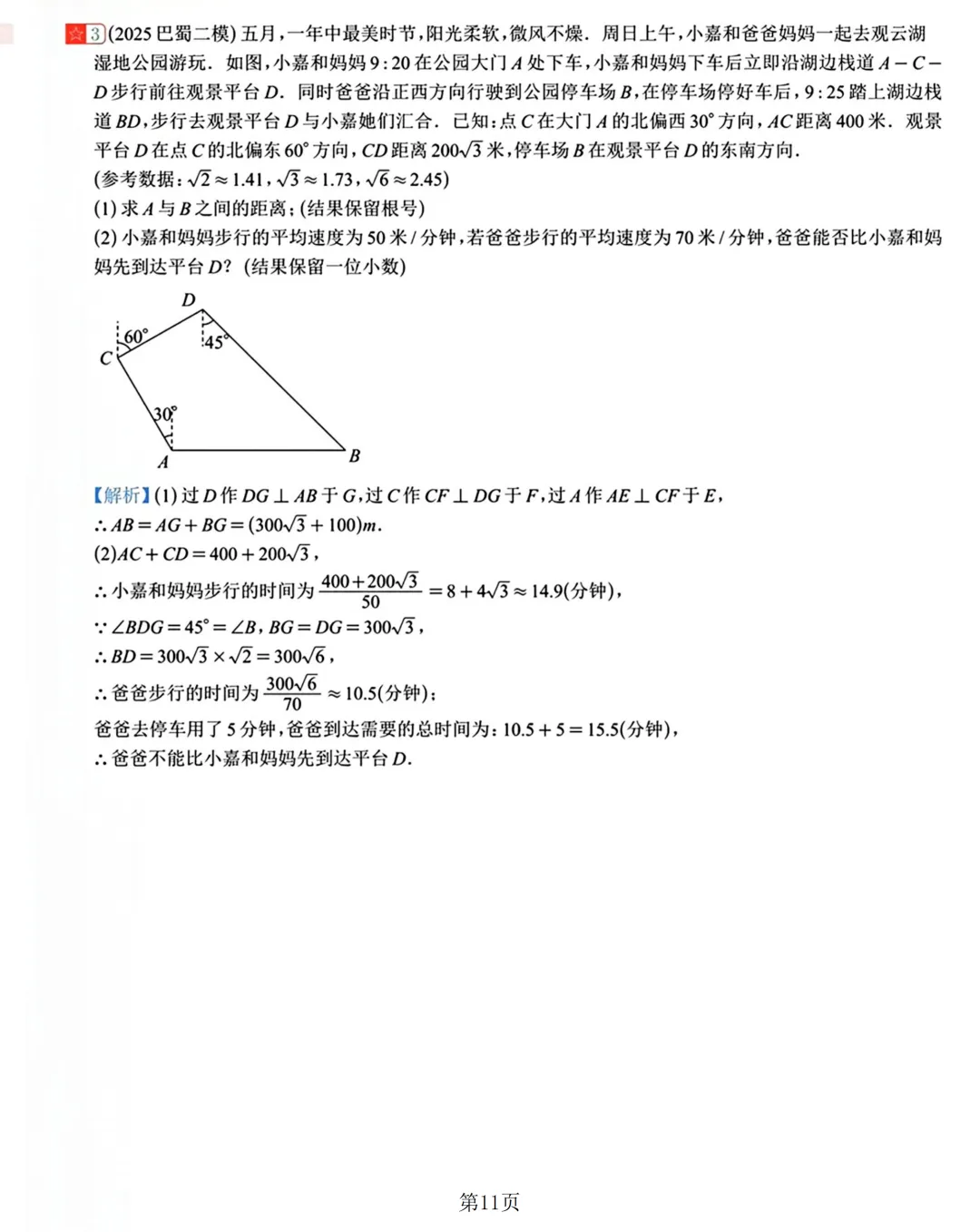 2026中考数学复习20讲 第55张 2026中考数学复习20讲 第55张