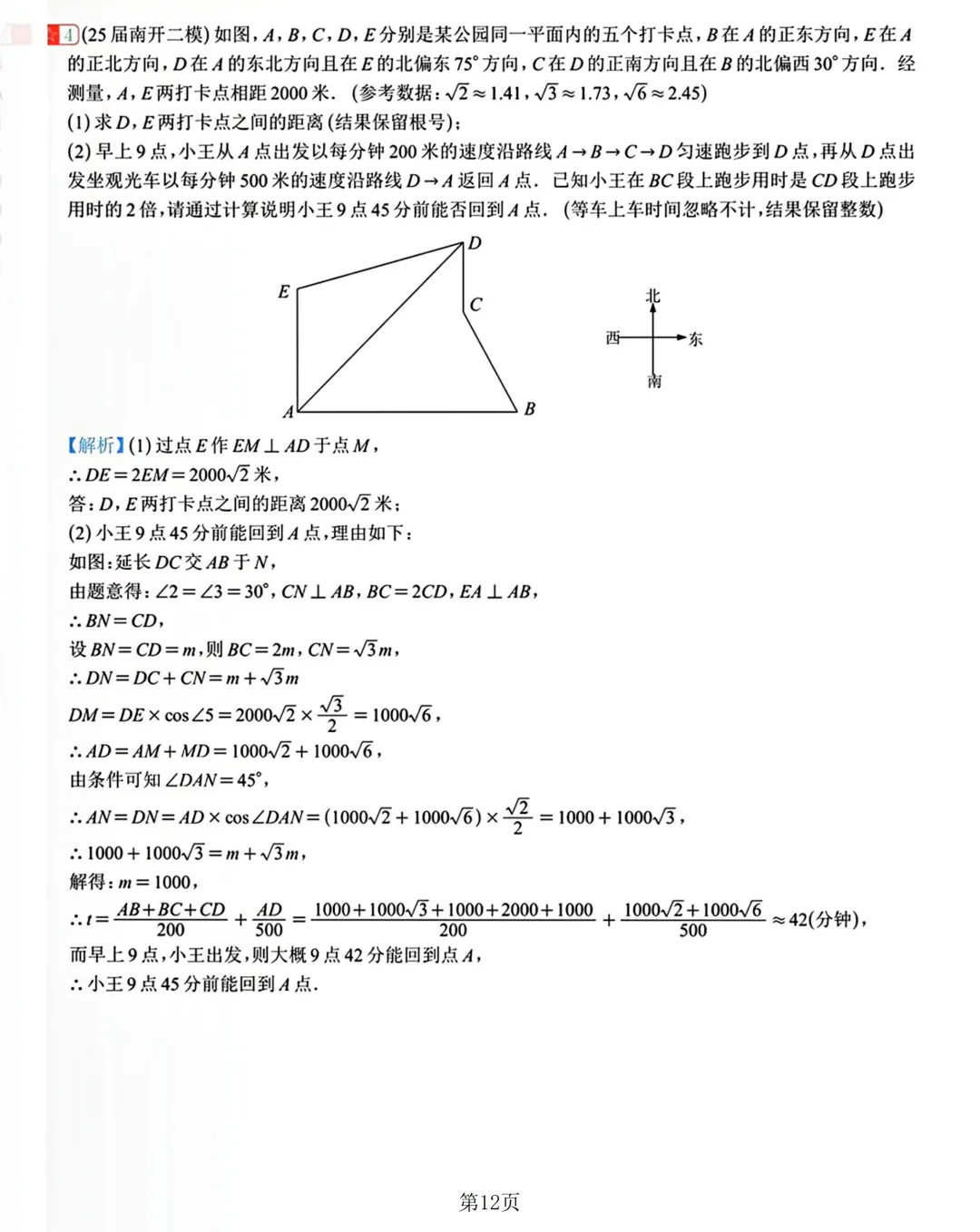 2026中考数学复习20讲 第56张 2026中考数学复习20讲 第56张