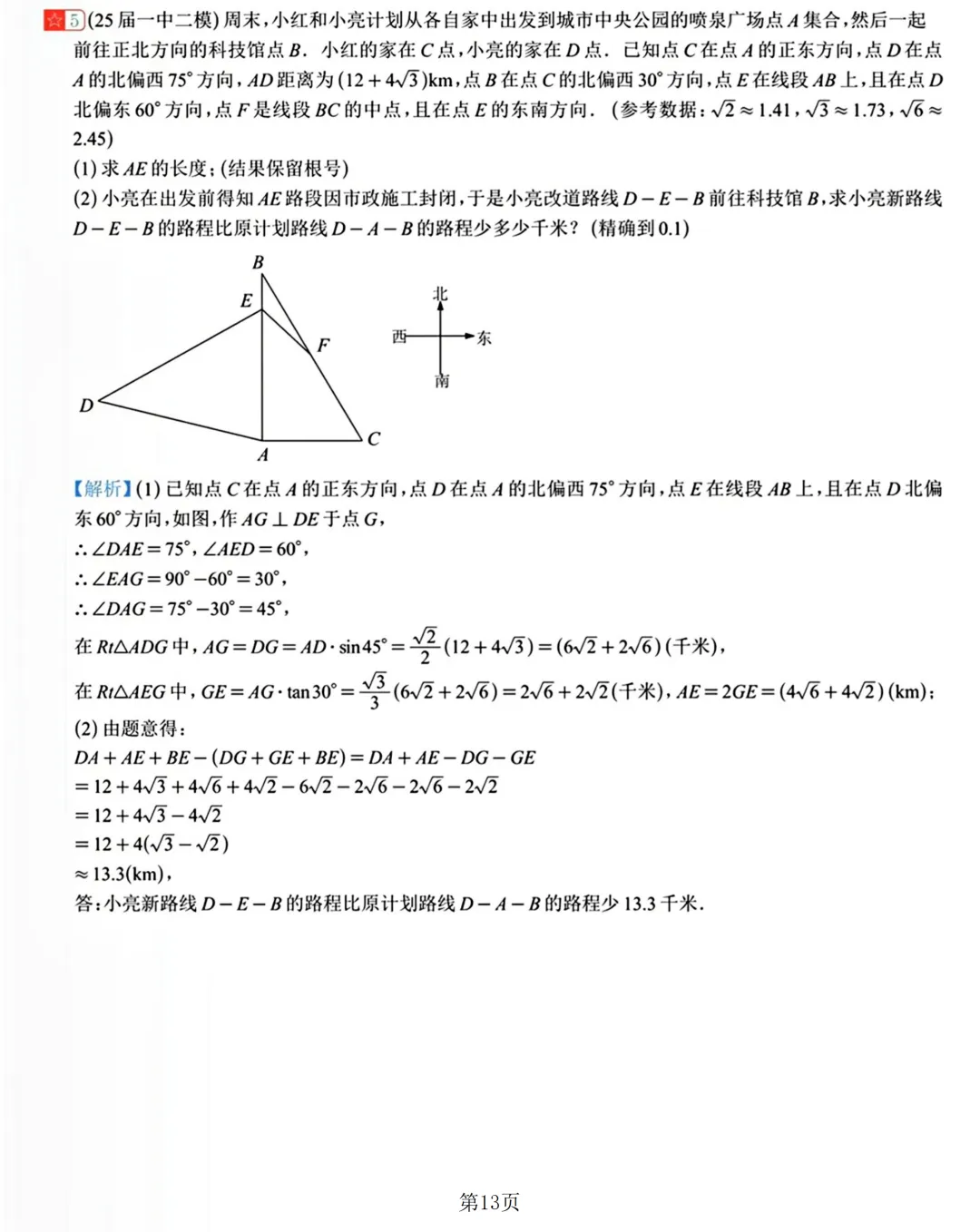 2026中考数学复习20讲 第57张 2026中考数学复习20讲 第57张