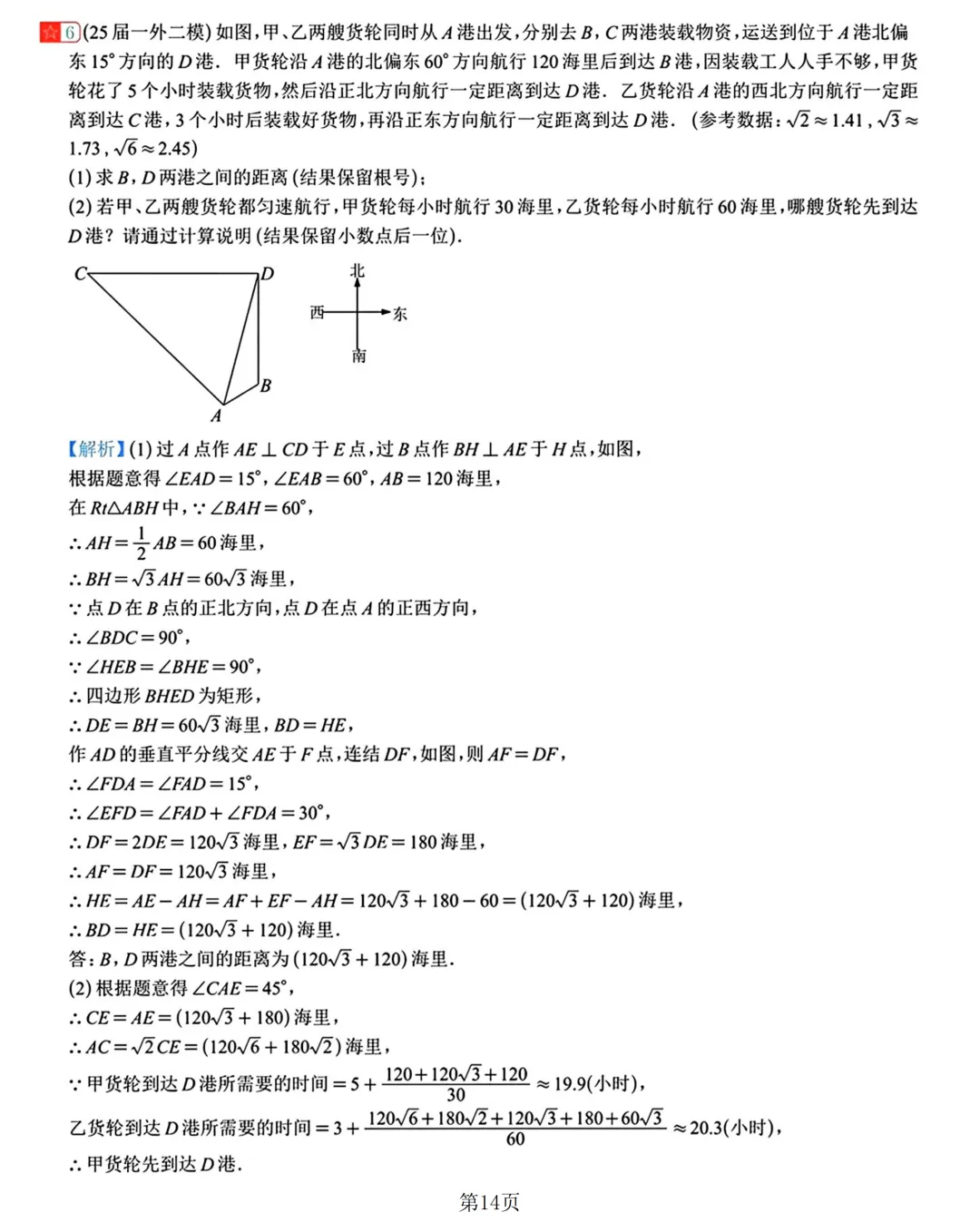 2026中考数学复习20讲 第58张 2026中考数学复习20讲 第58张