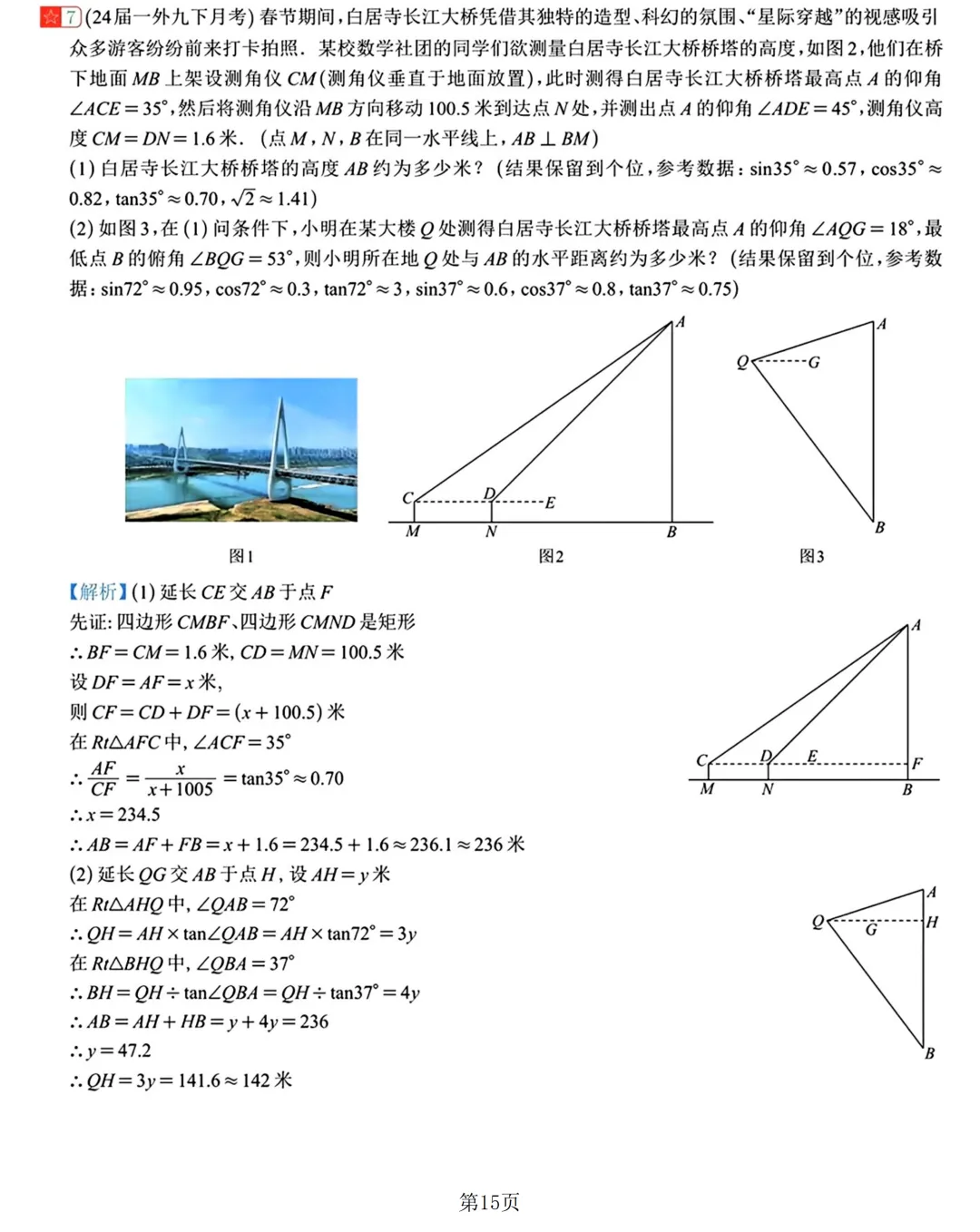 2026中考数学复习20讲 第59张 2026中考数学复习20讲 第59张