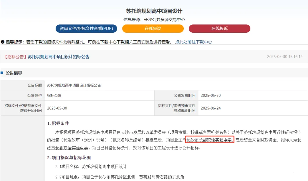 2026长沙中考大变局:超7万考生“逐鹿”,高中学位“大扩容”! 第19张