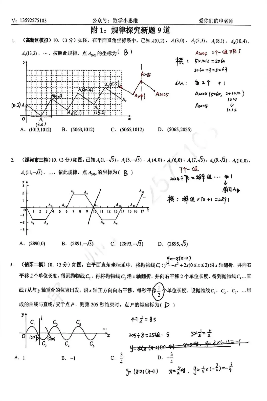 9春中考热点专题附加1规律探究新题讲解30min 第15张