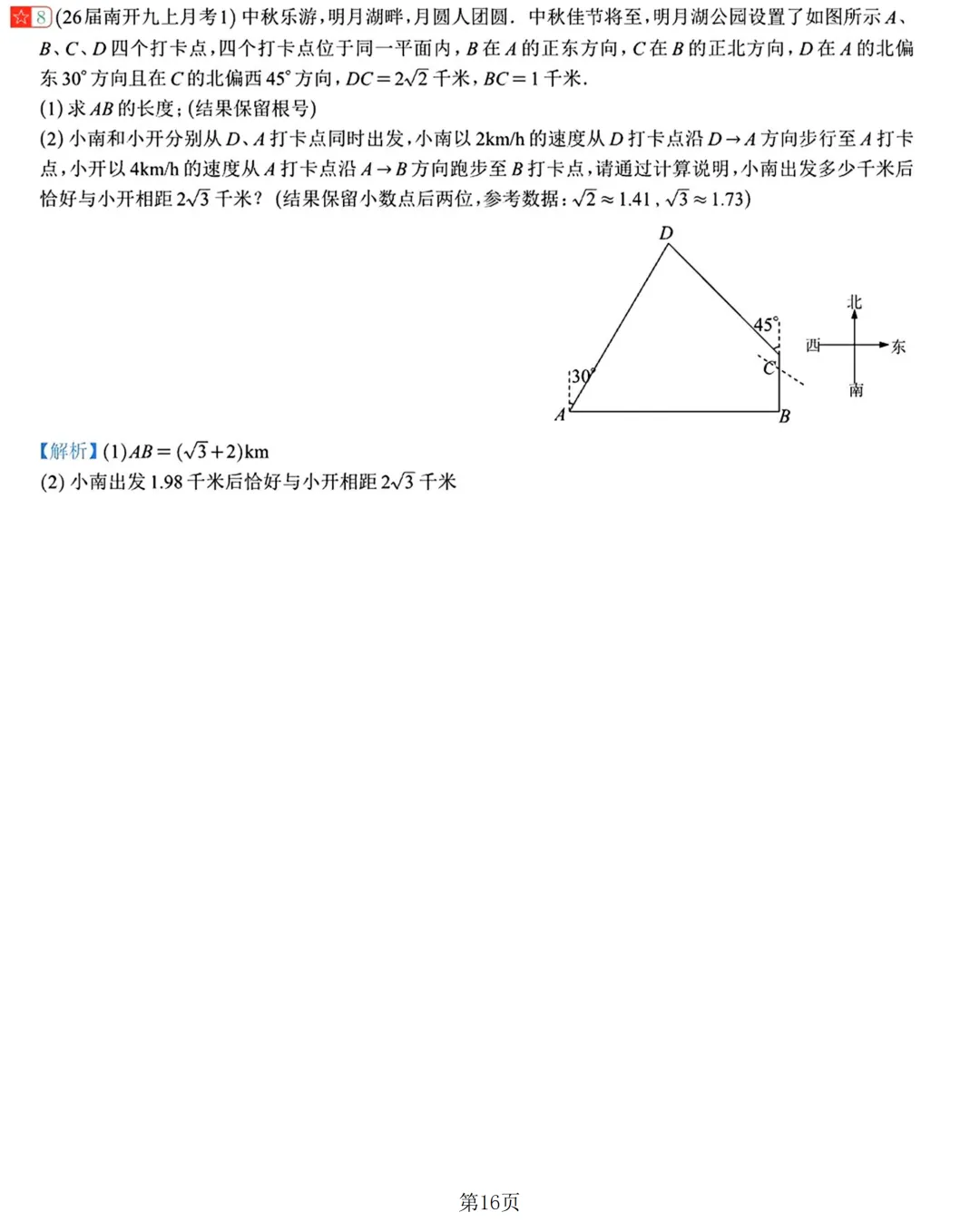 2026中考数学复习20讲 第60张 2026中考数学复习20讲 第60张