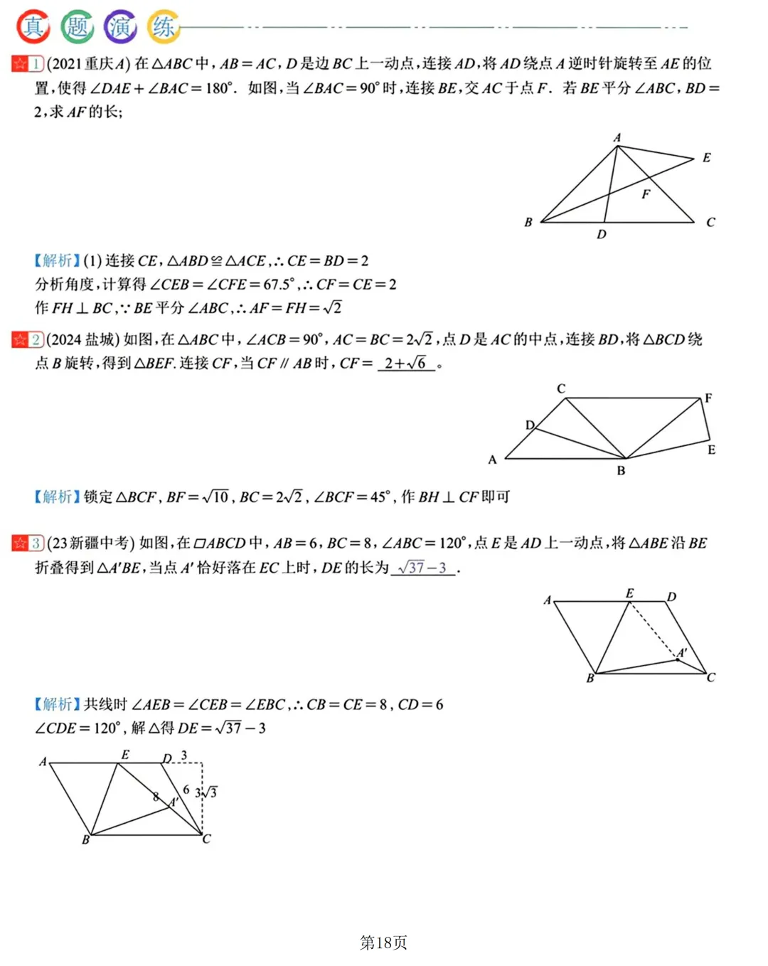 2026中考数学复习20讲 第62张 2026中考数学复习20讲 第62张
