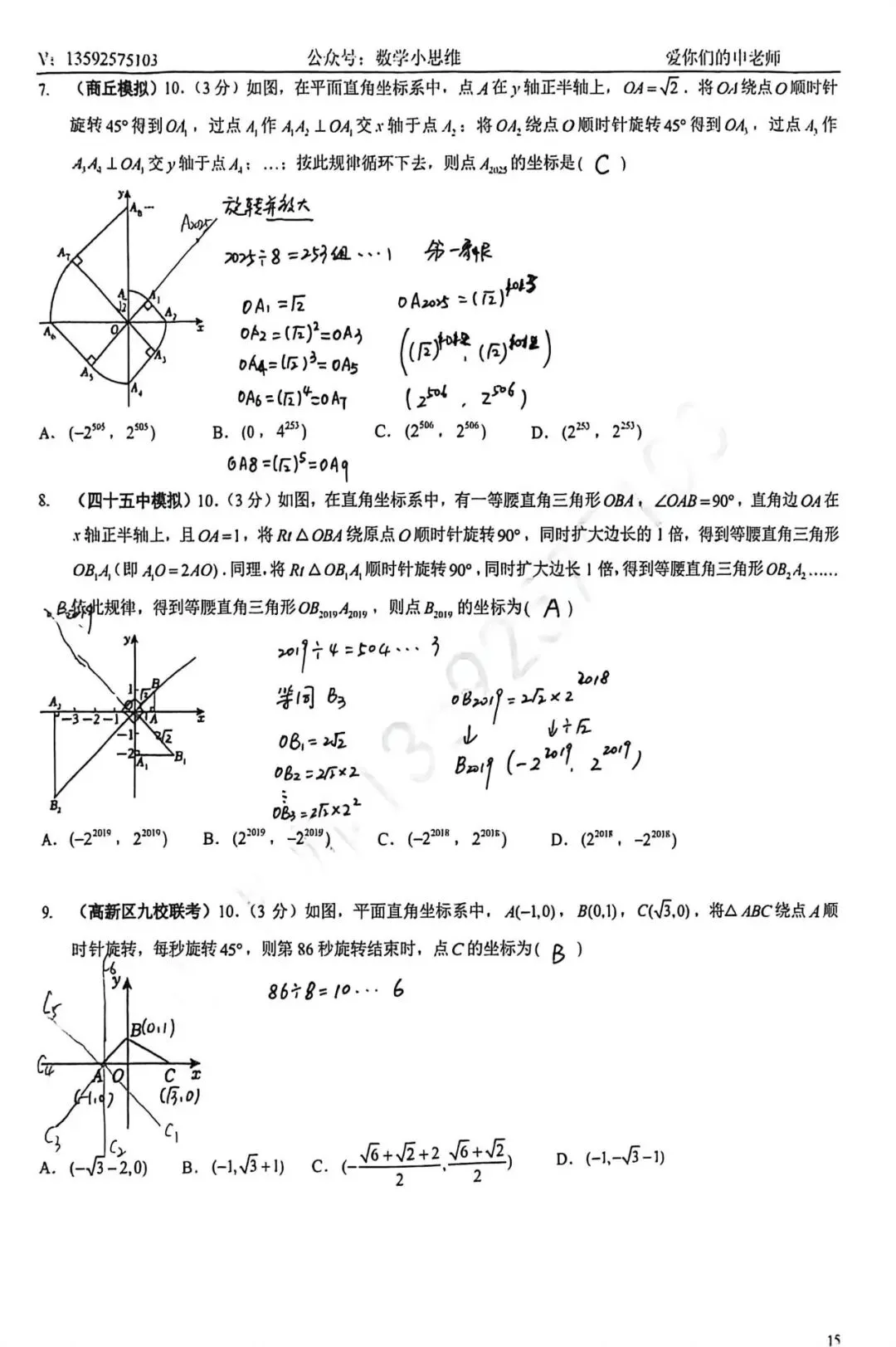 9春中考热点专题附加1规律探究新题讲解30min 第17张