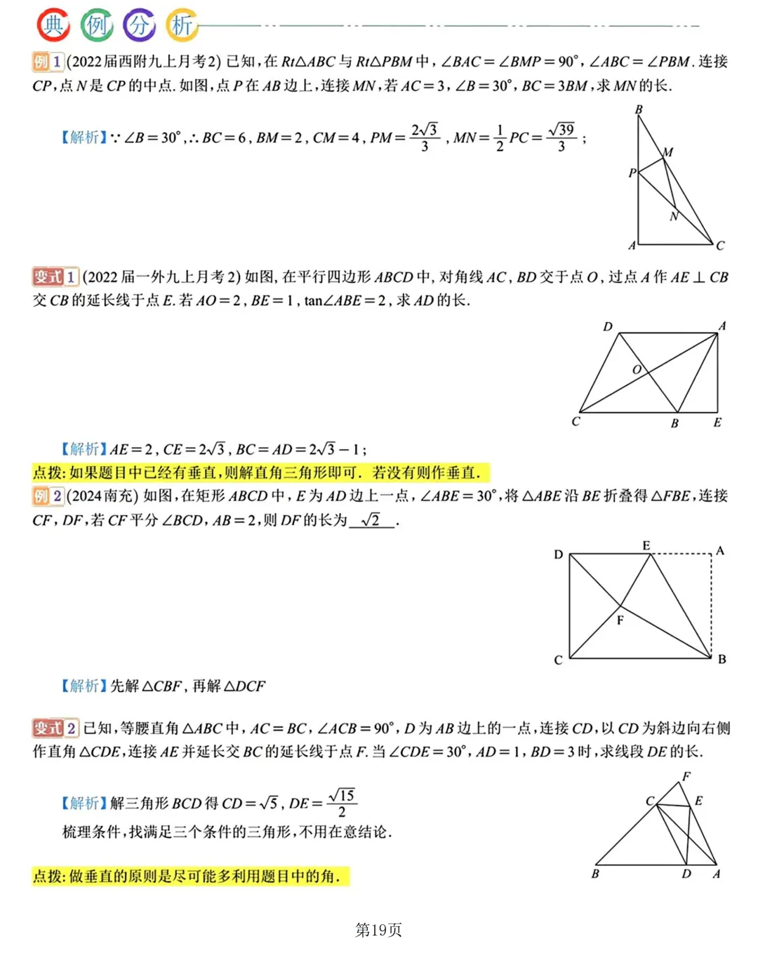 2026中考数学复习20讲 第63张 2026中考数学复习20讲 第63张