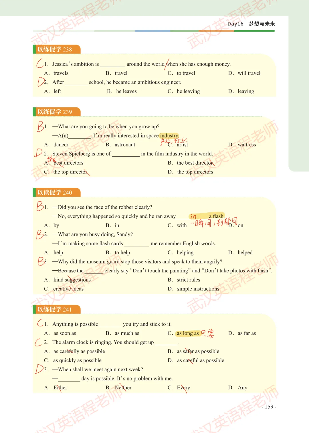 中考核心词汇第16天习题解析&测试答案 第6张 中考核心词汇第16天习题解析&测试答案 第6张