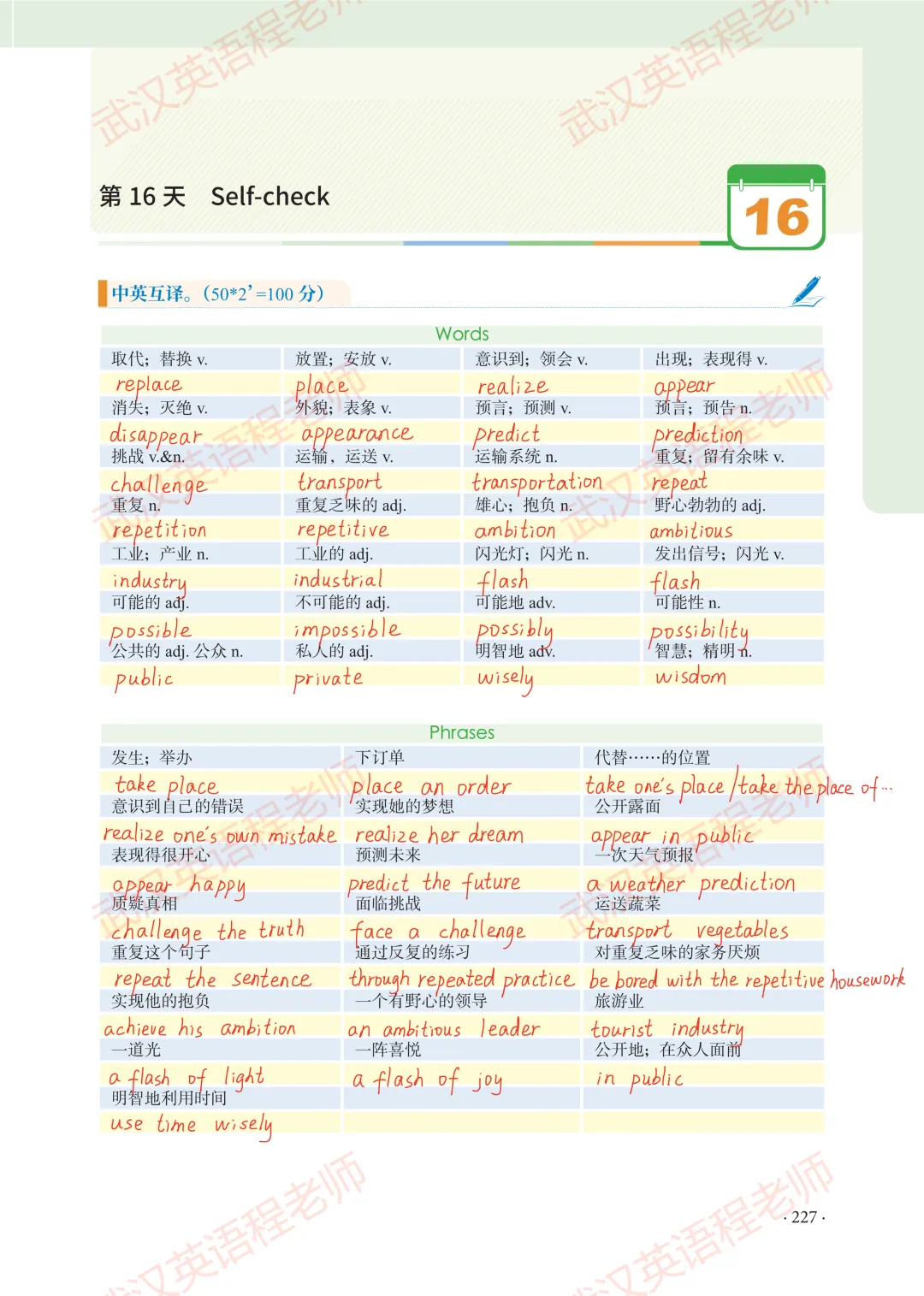 中考核心词汇第16天习题解析&测试答案 第8张 中考核心词汇第16天习题解析&测试答案 第8张