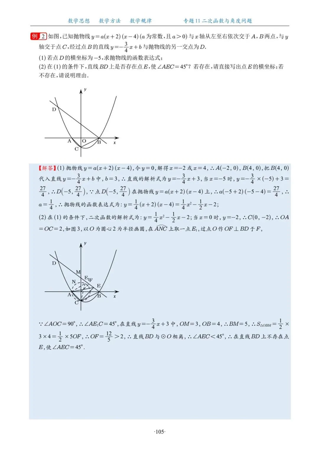 中考复习专题,二次函数压轴题---角度问题 第3张