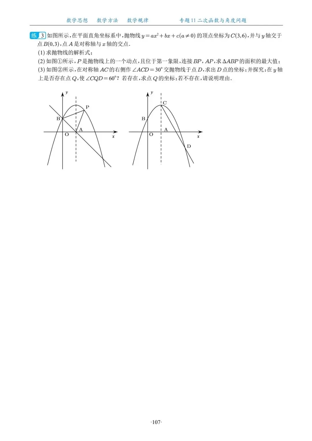中考复习专题,二次函数压轴题---角度问题 第5张