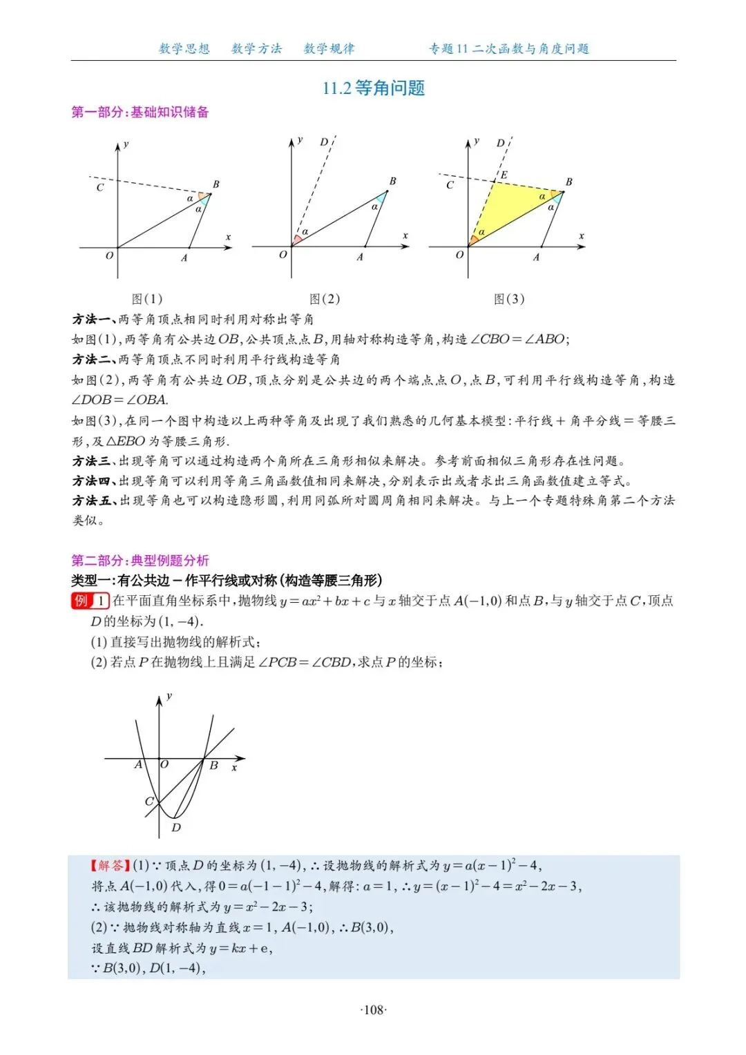 中考复习专题,二次函数压轴题---角度问题 第6张