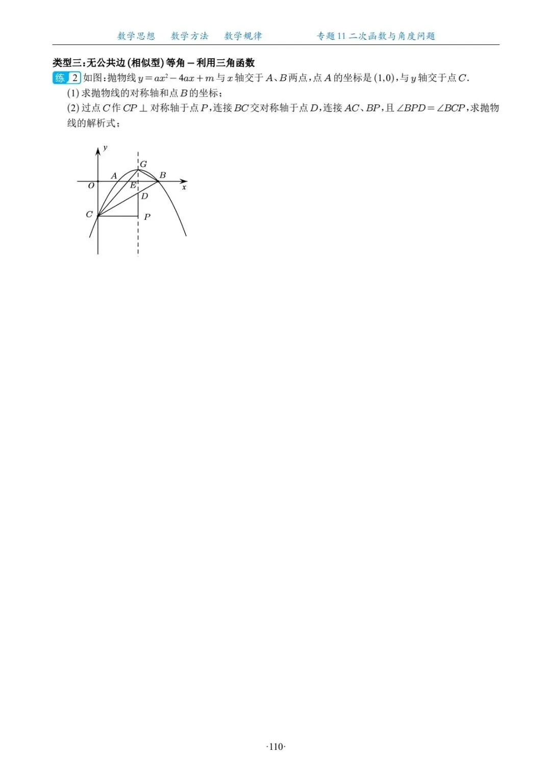 中考复习专题,二次函数压轴题---角度问题 第8张