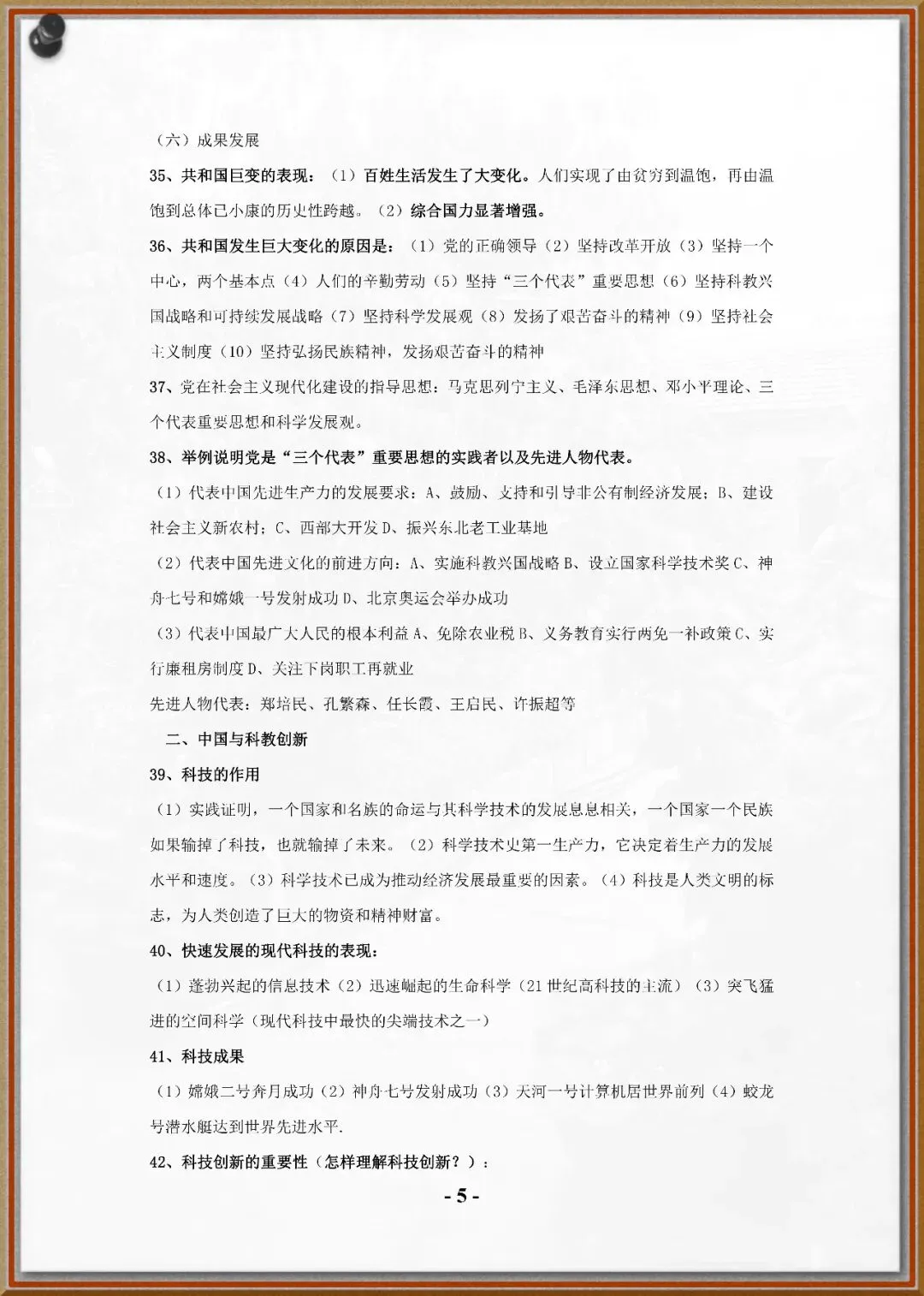 247中考政治总复习提纲 第5张
