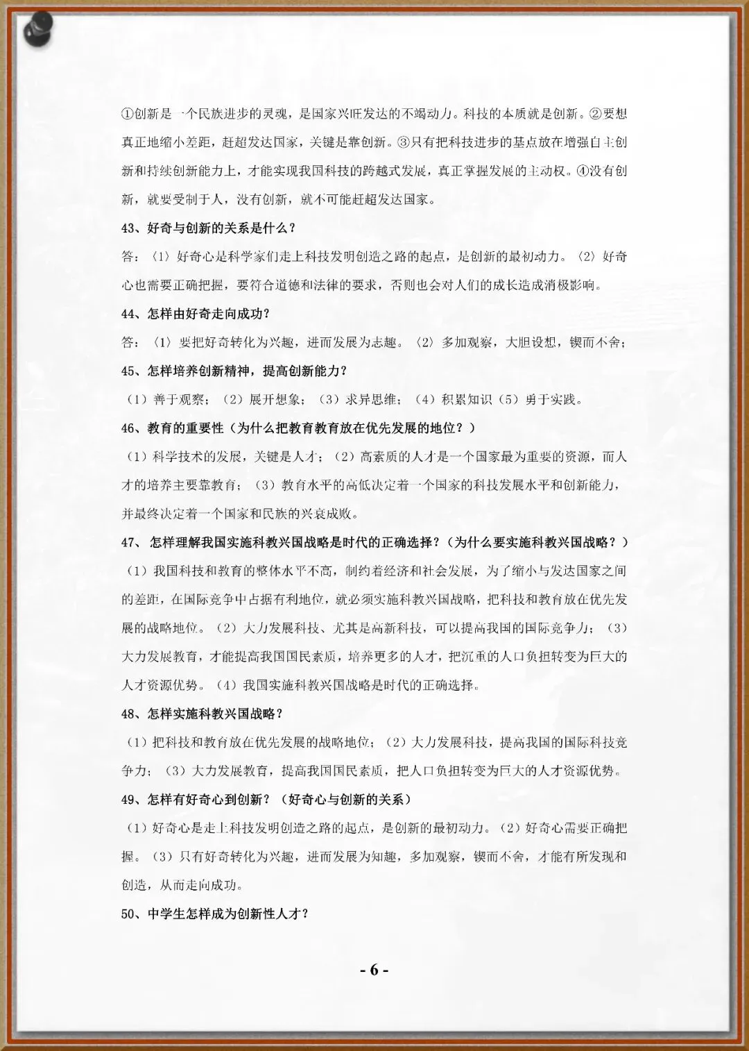 247中考政治总复习提纲 第6张