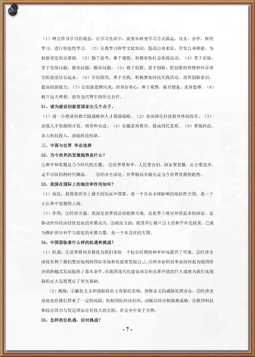247中考政治总复习提纲 第7张
