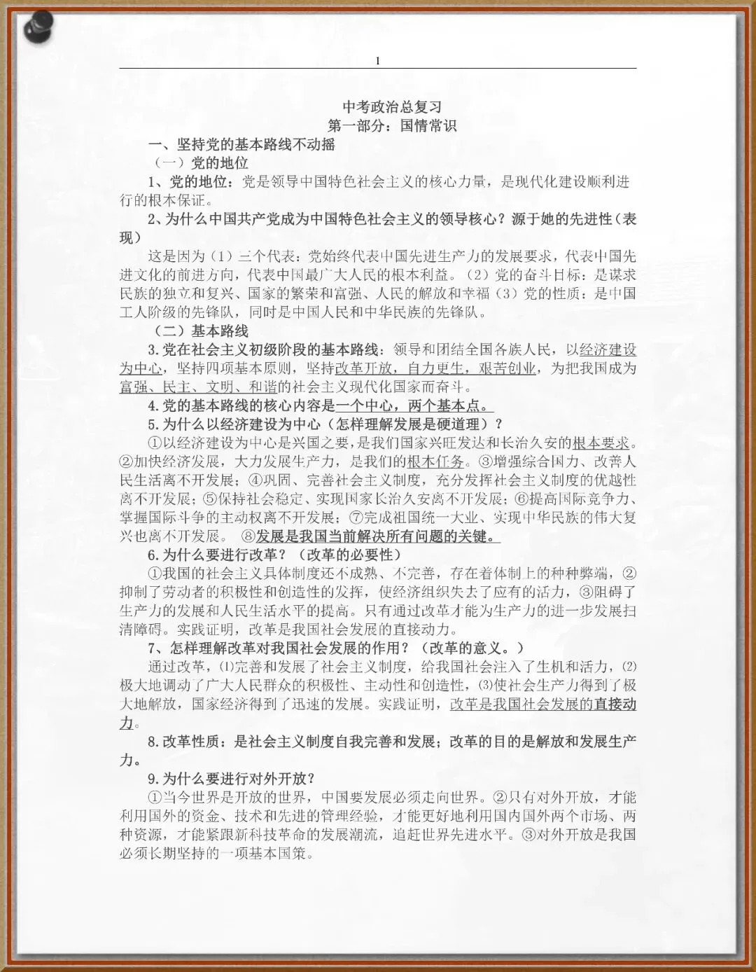 248(已发)中考政治总复习 第1张