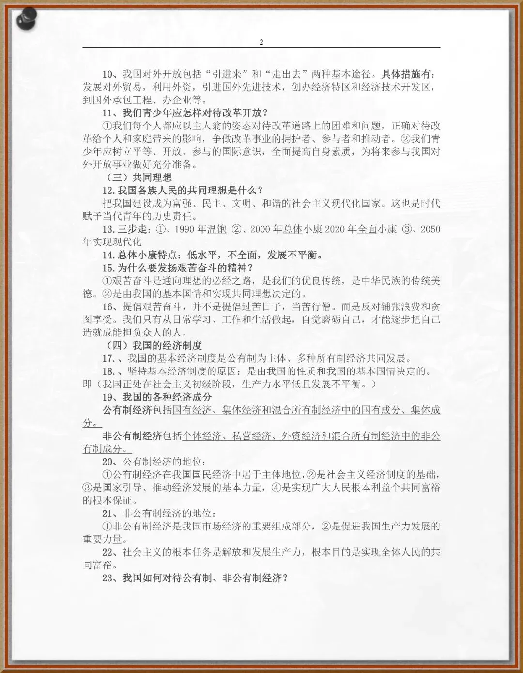 248(已发)中考政治总复习 第2张