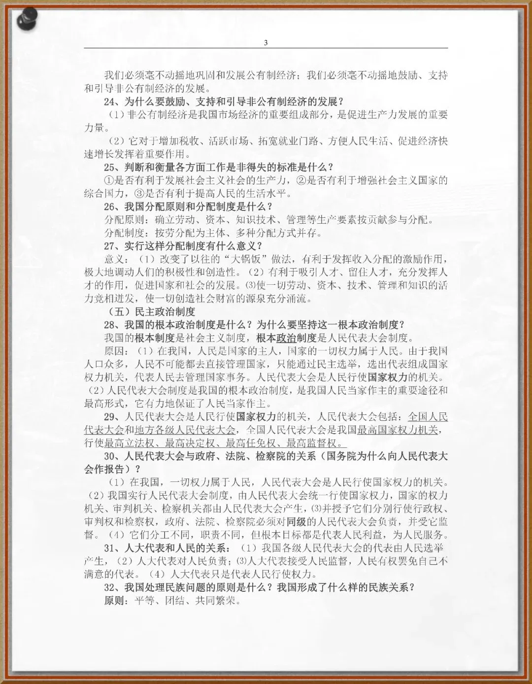 248(已发)中考政治总复习 第3张