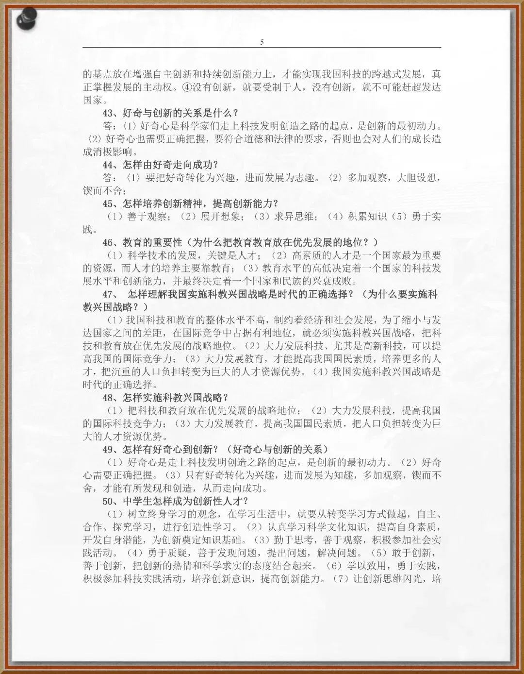 248(已发)中考政治总复习 第5张