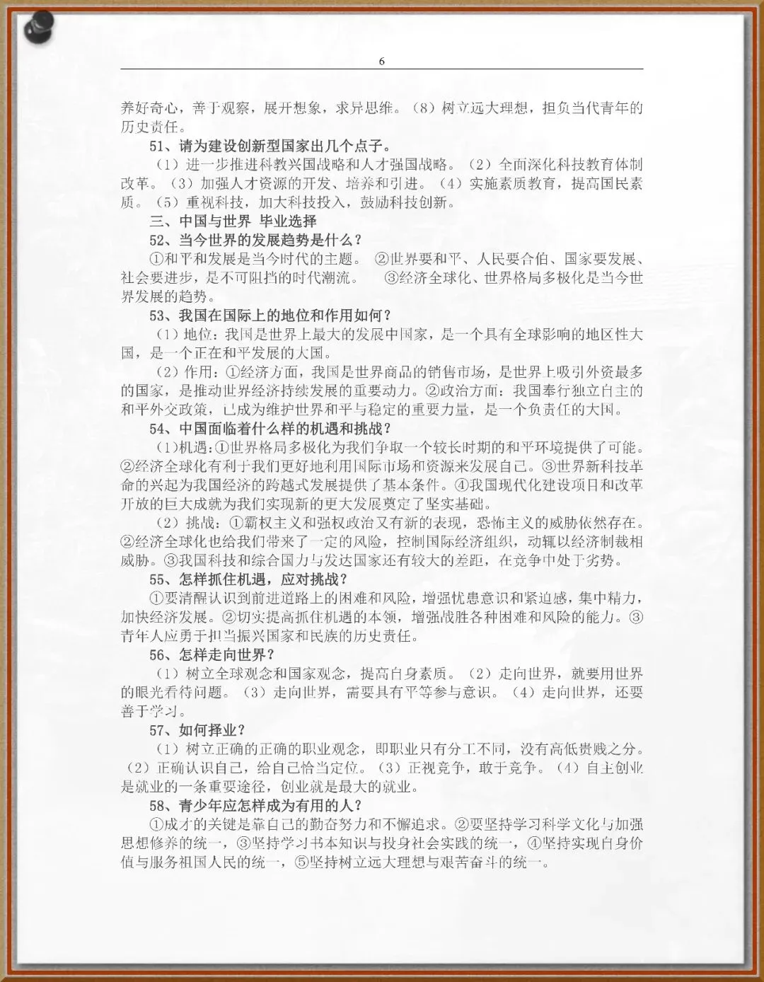 248(已发)中考政治总复习 第6张