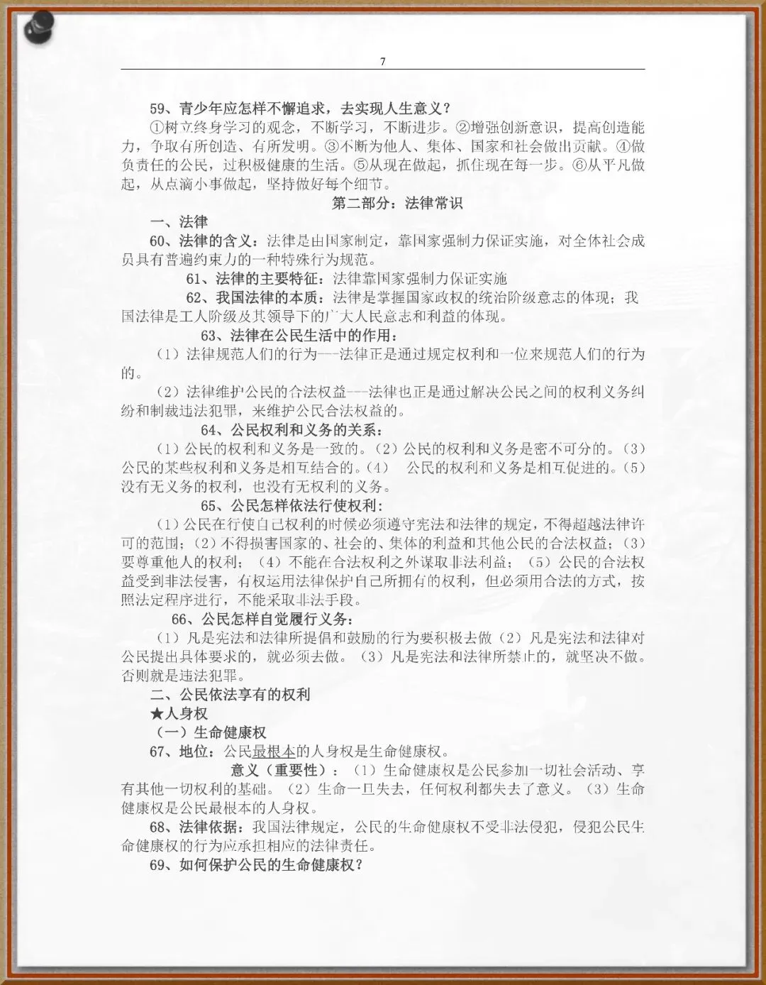 248(已发)中考政治总复习 第7张